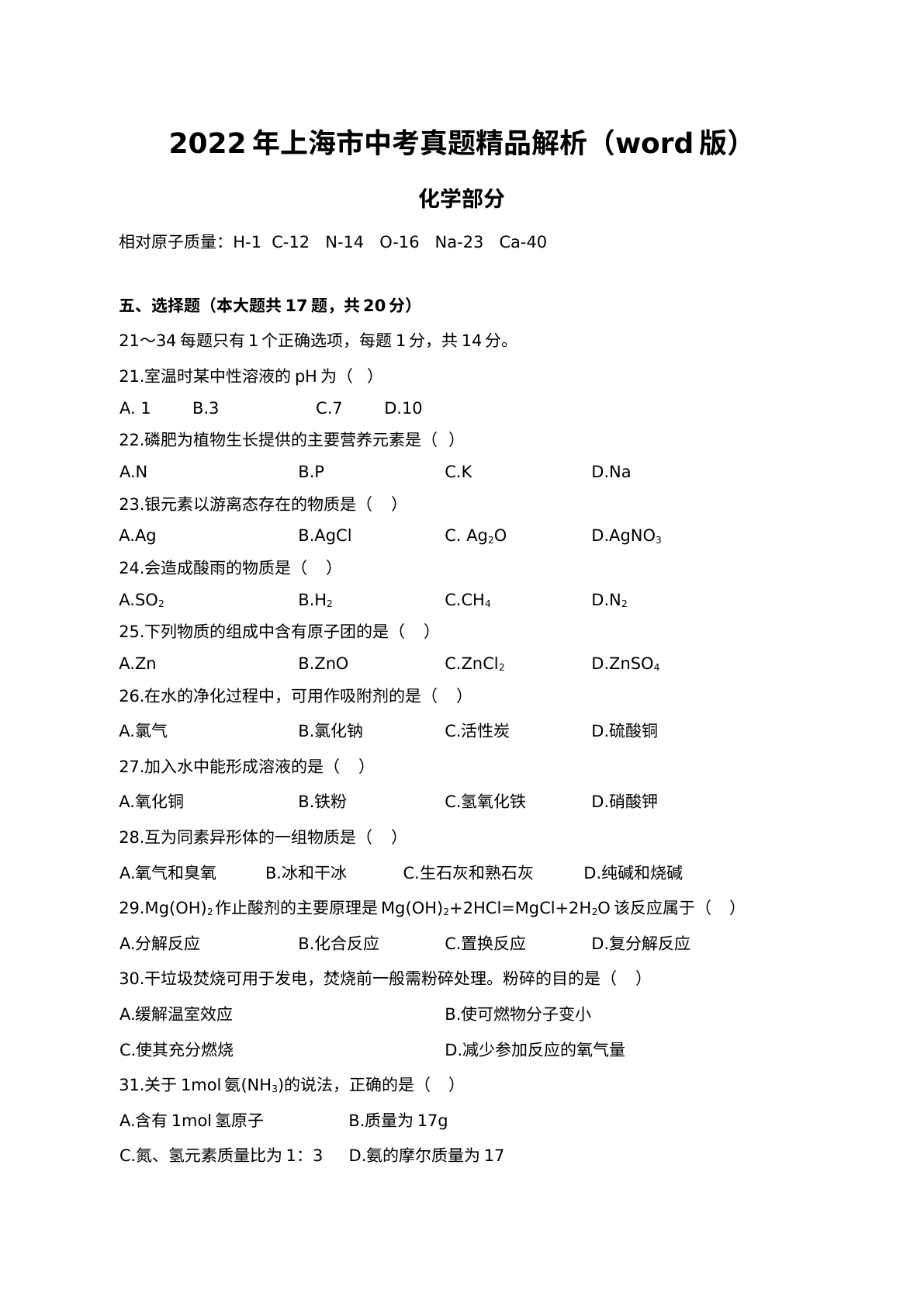 2022年上海市中考真题精品解析 试卷预览图
