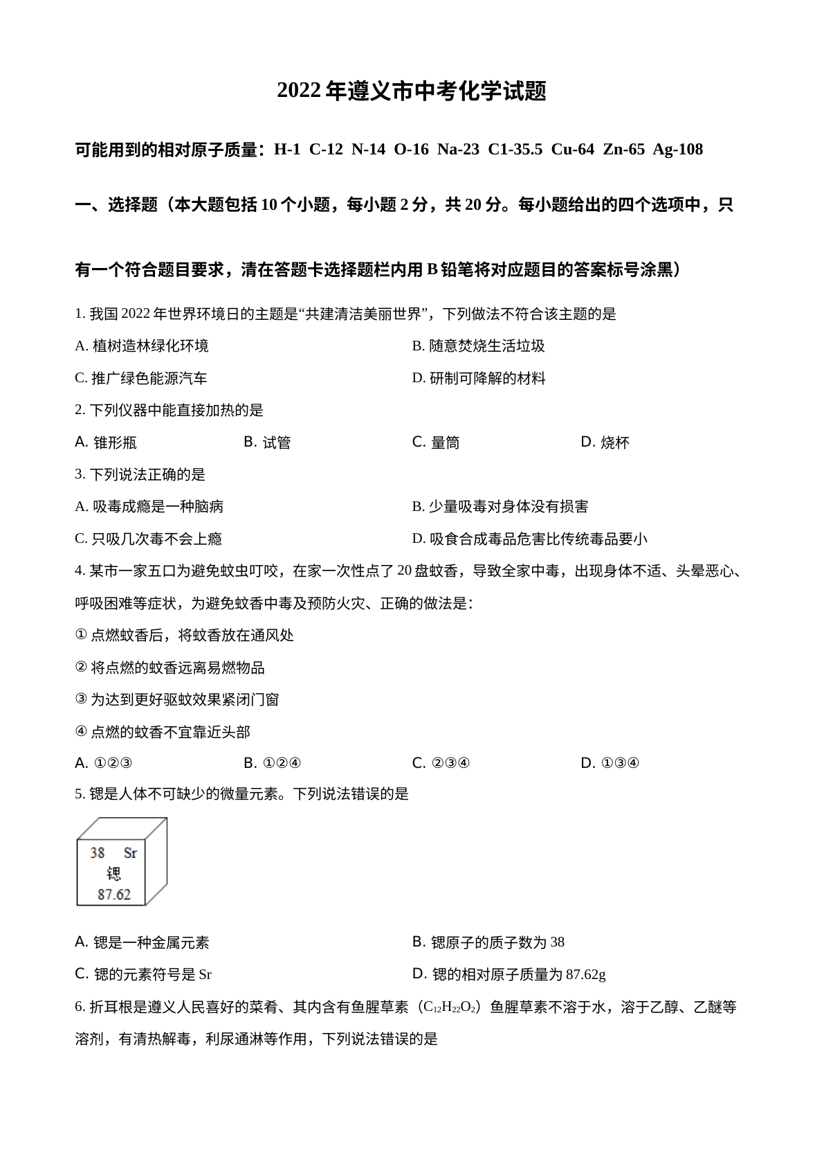2022年贵州省遵义市中考化学真题 试卷预览图