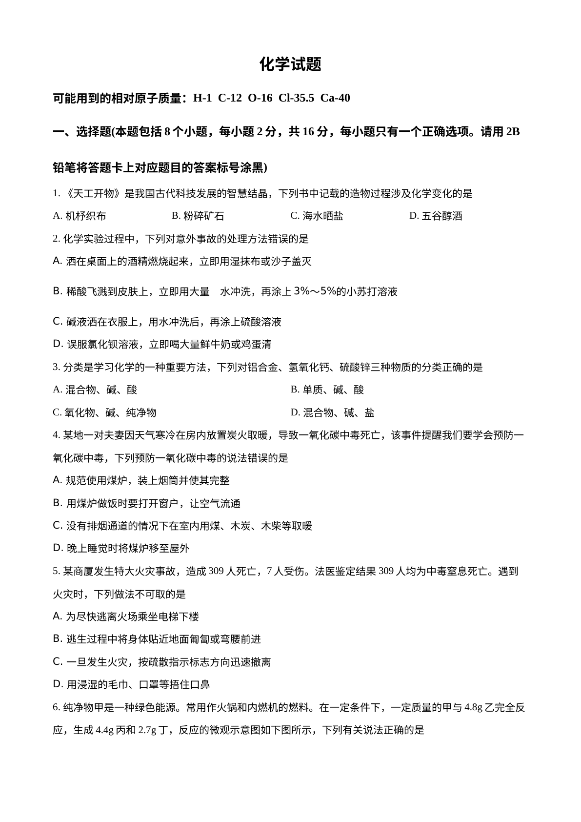 2022年贵州省黔东南州中考化学真题 试卷预览图