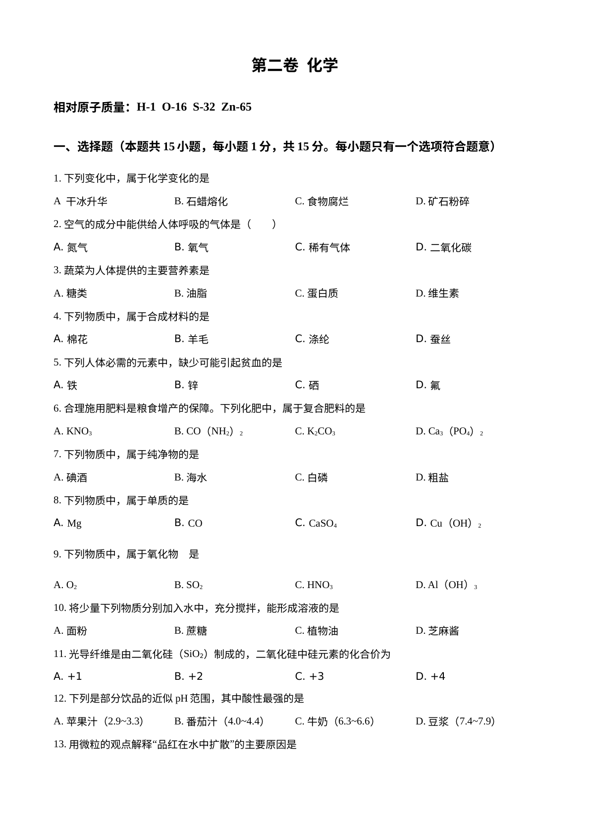 2022年辽宁省大连市中考化学真题 试卷预览图