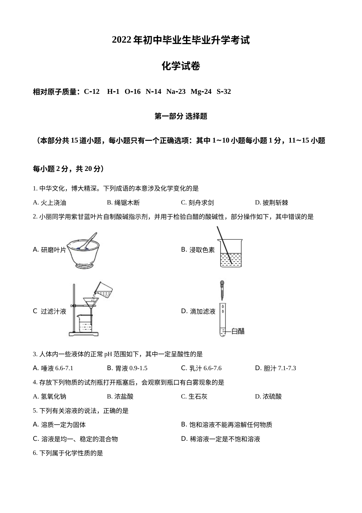 2022年辽宁省营口市中考化学真题 试卷预览图