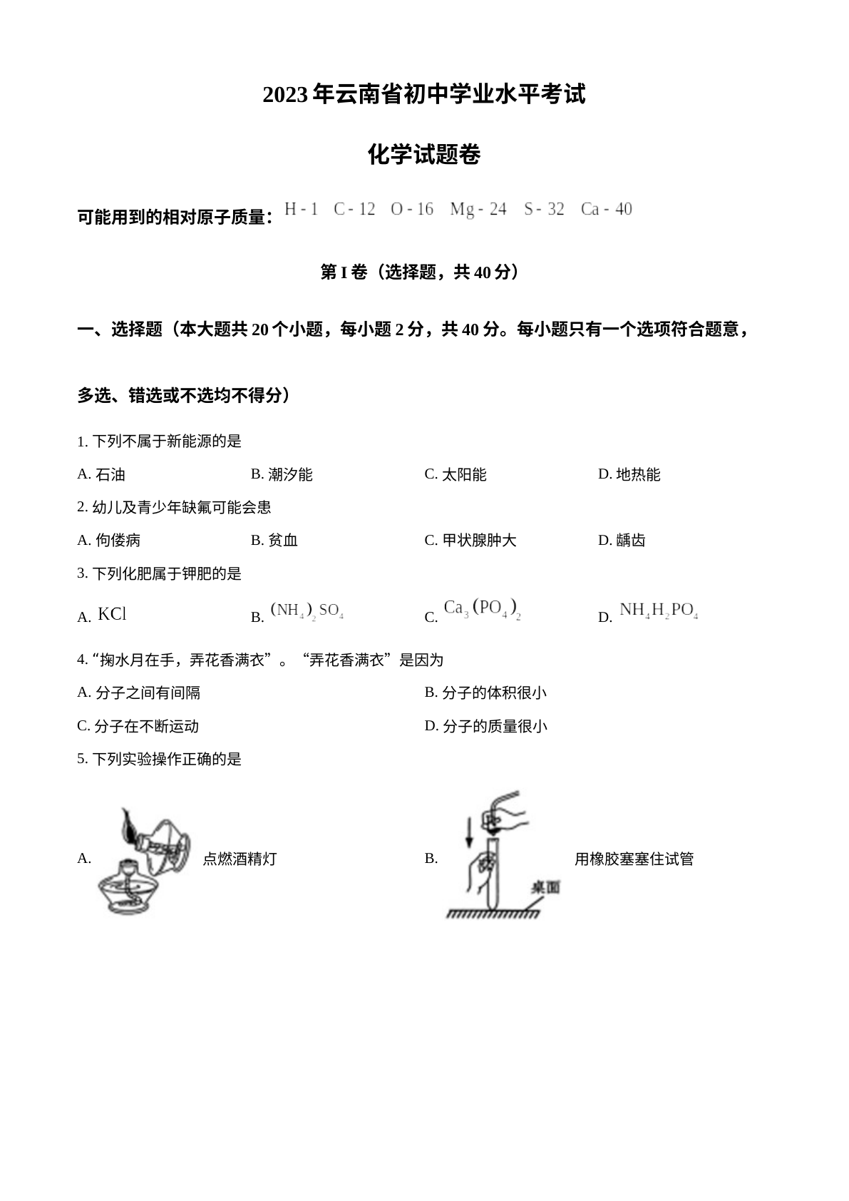 2023年云南省中考化学真题 试卷预览图