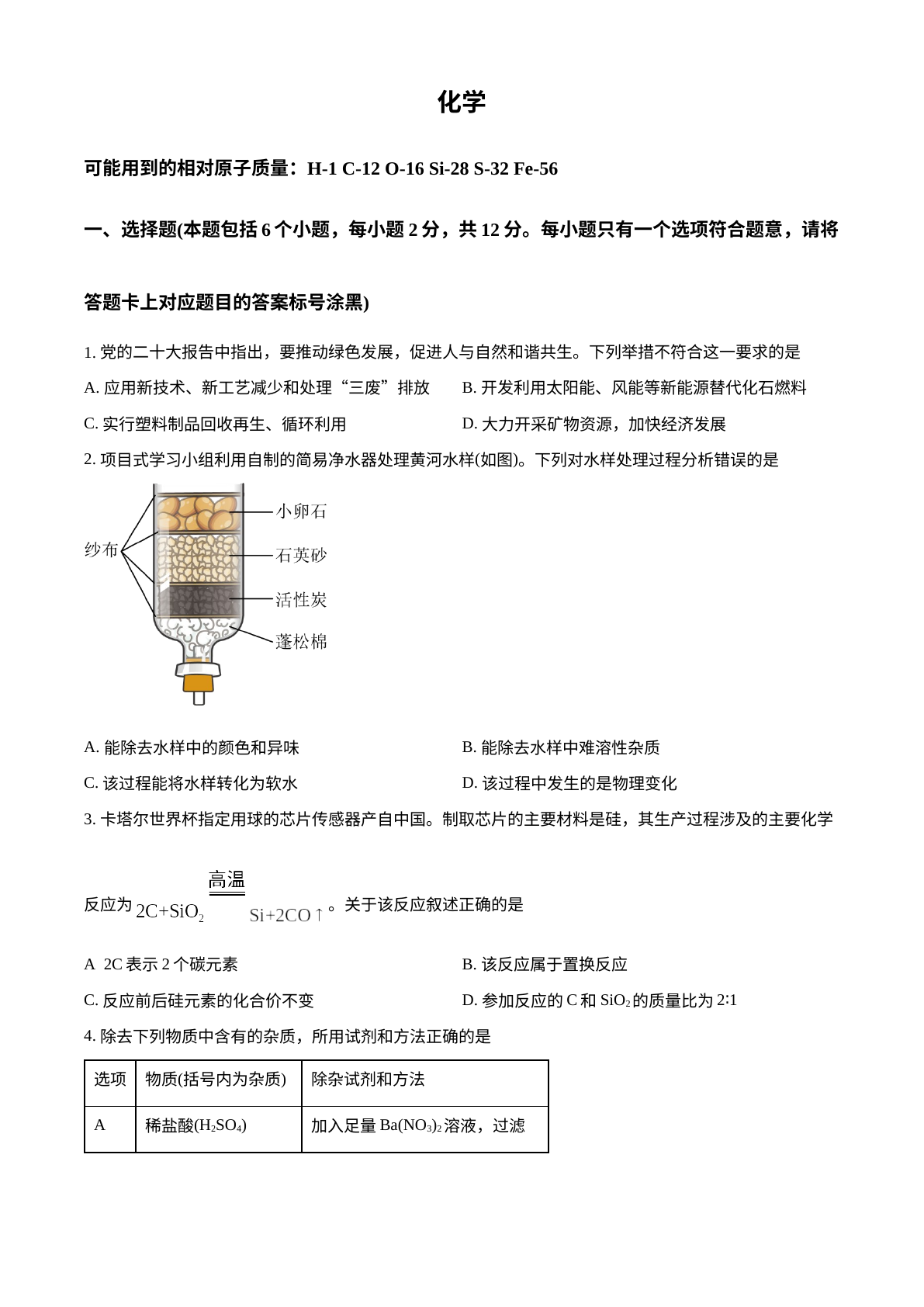 2023年内蒙古包头市中考化学真题 试卷预览图