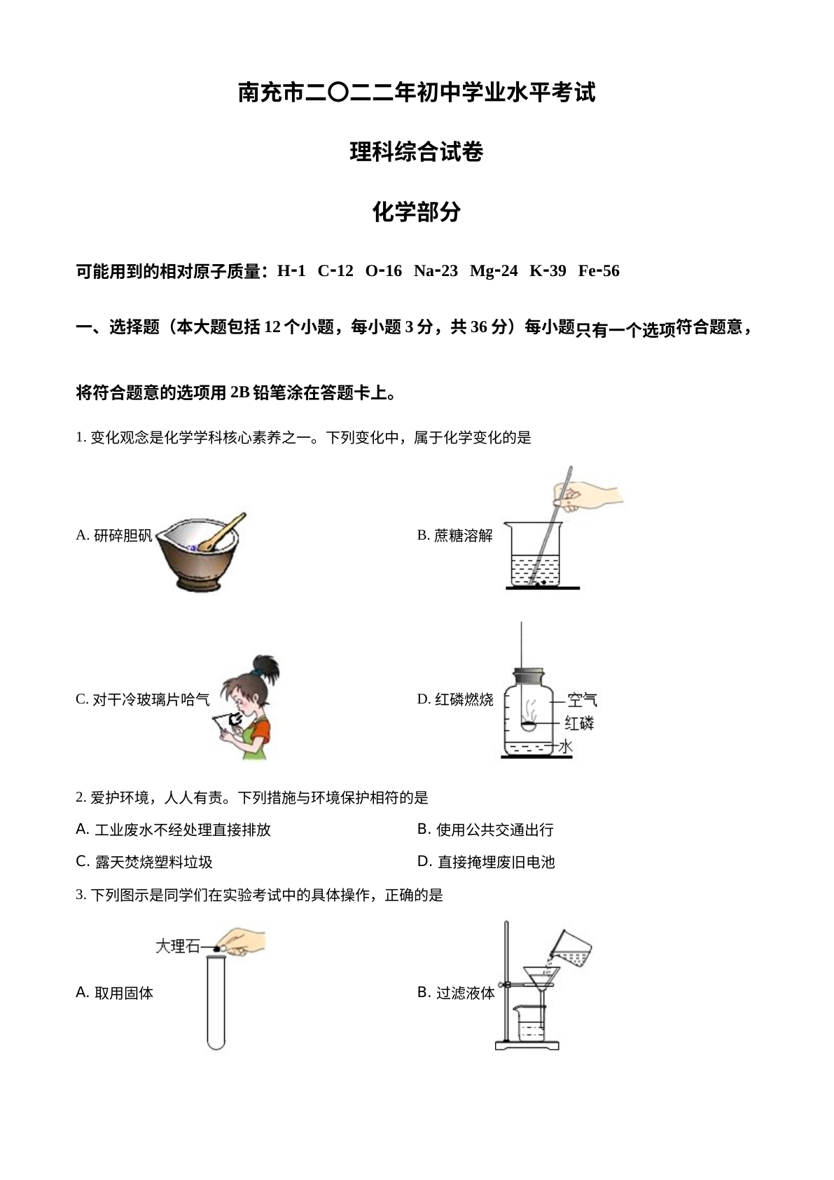 2022年四川省南充市中考化学真题 试卷预览图