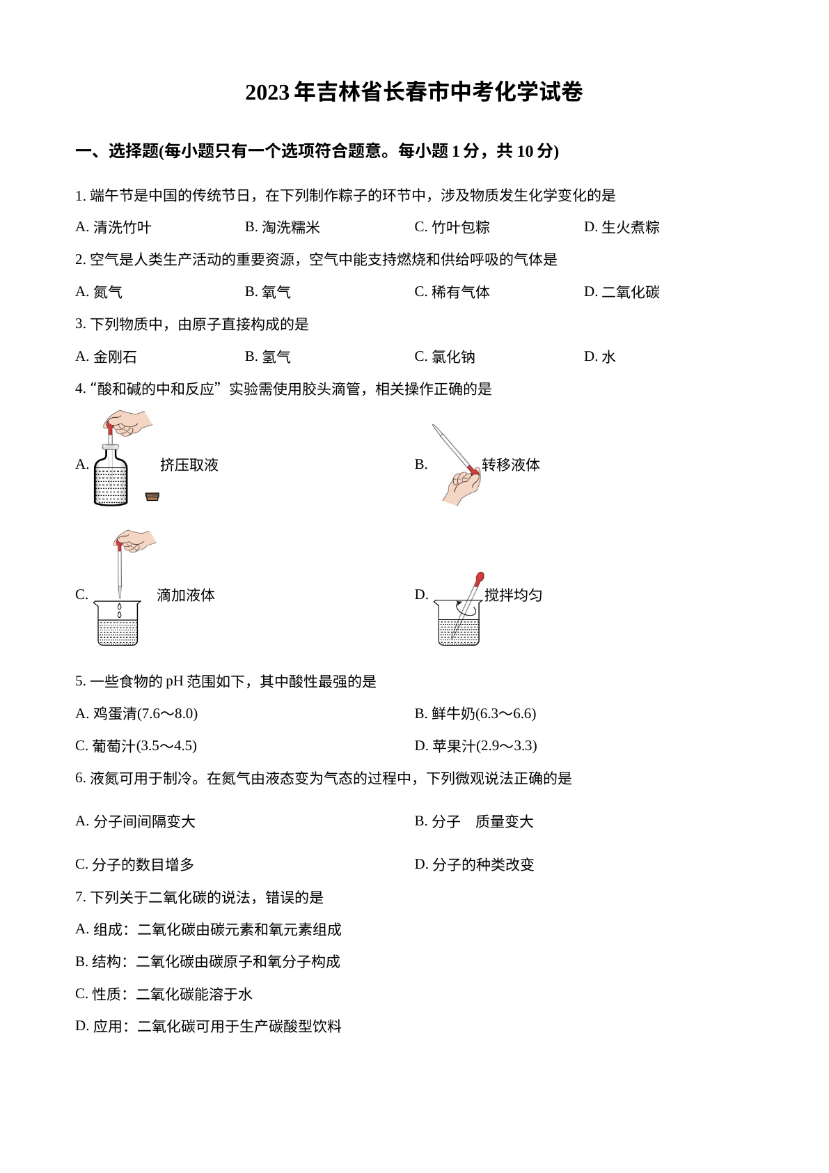 2023年吉林省长春市中考化学真题 试卷预览图