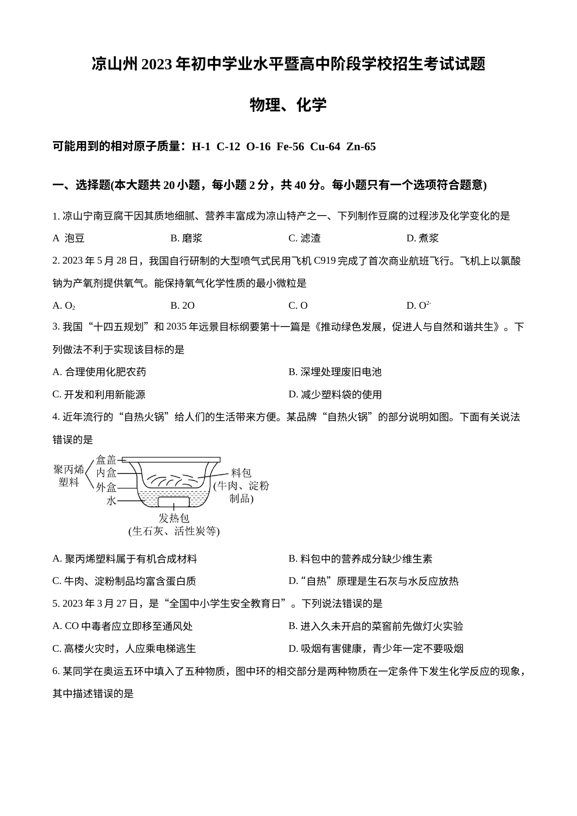 2023年四川省凉山州中考化学真题 试卷预览图