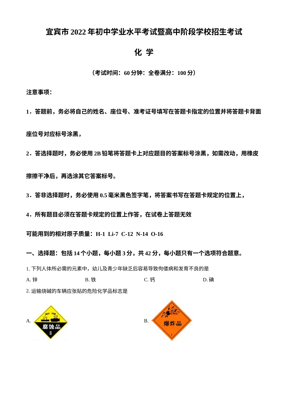 2022年四川省宜宾市中考化学真题 试卷预览图