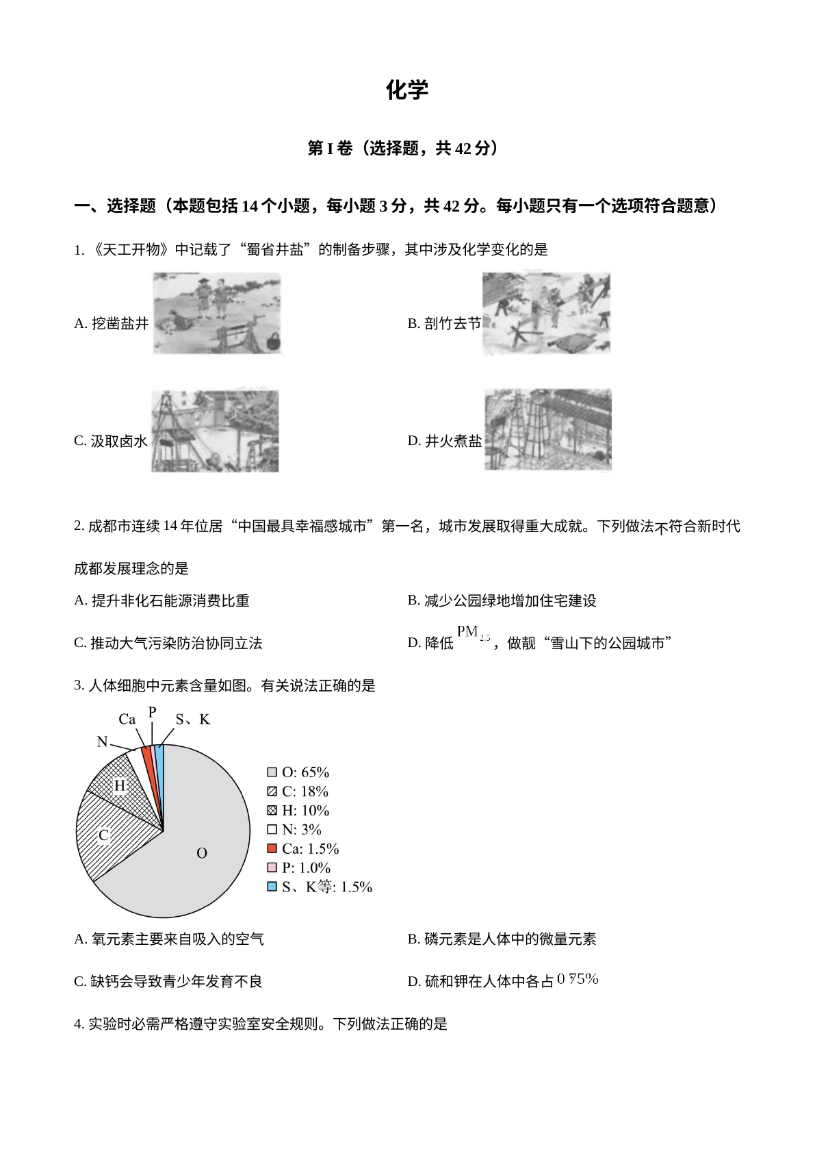 2023年四川省成都市中考化学真题 试卷预览图