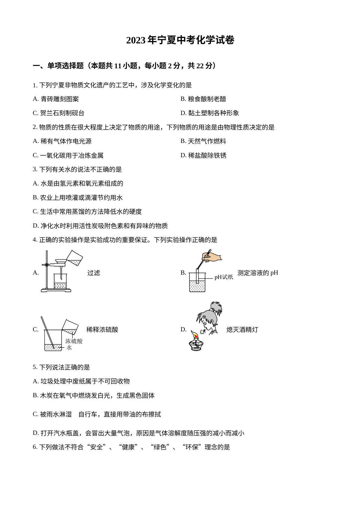 2023年宁夏中考化学真题 试卷预览图