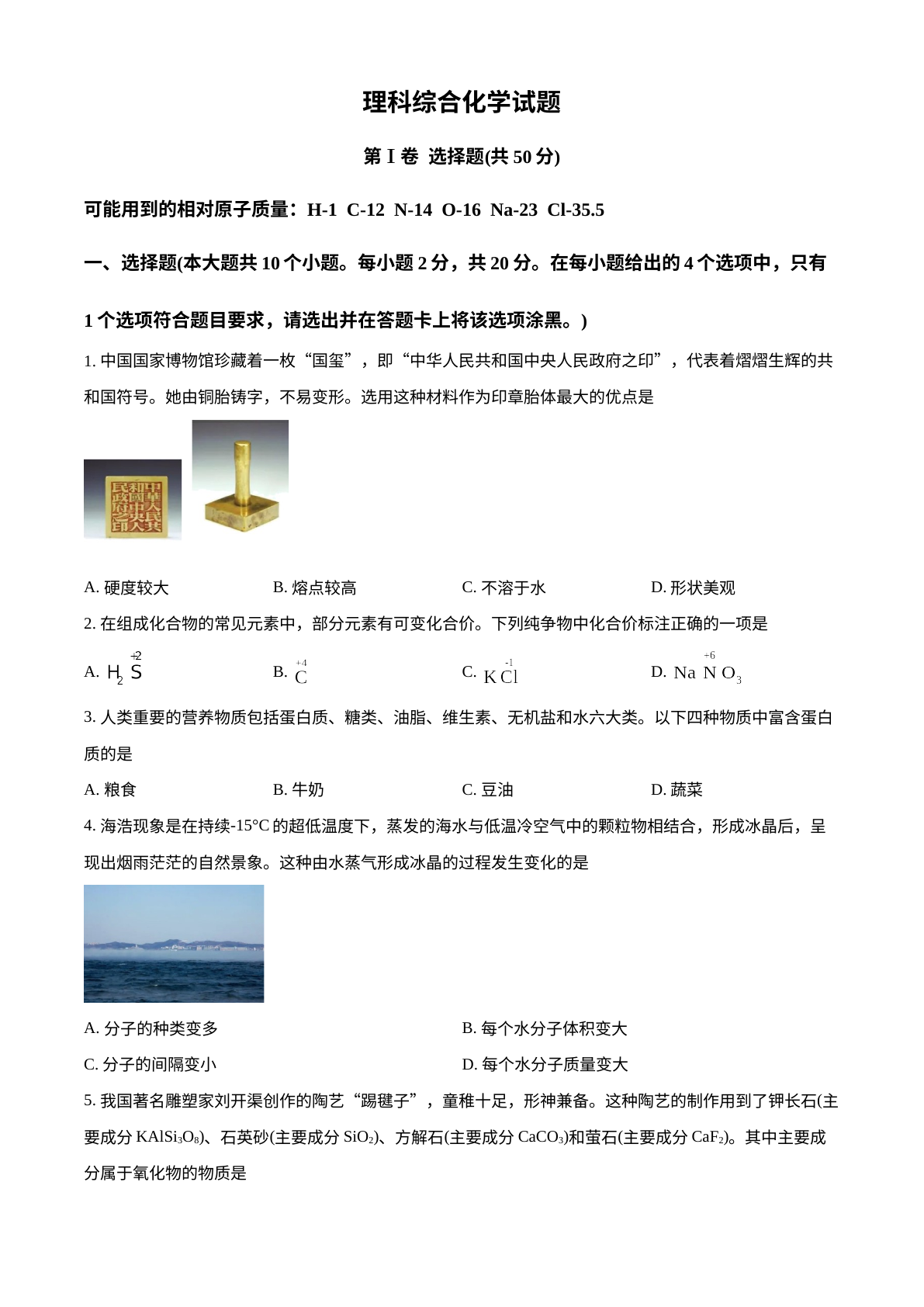 2023年山西省中考化学真题 试卷预览图