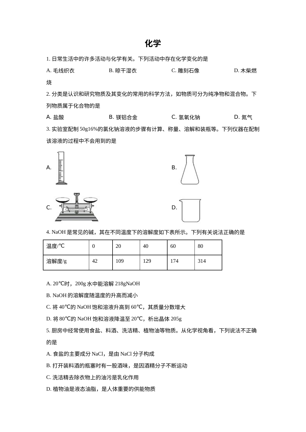 2022年四川省德阳市中考化学真题 试卷预览图
