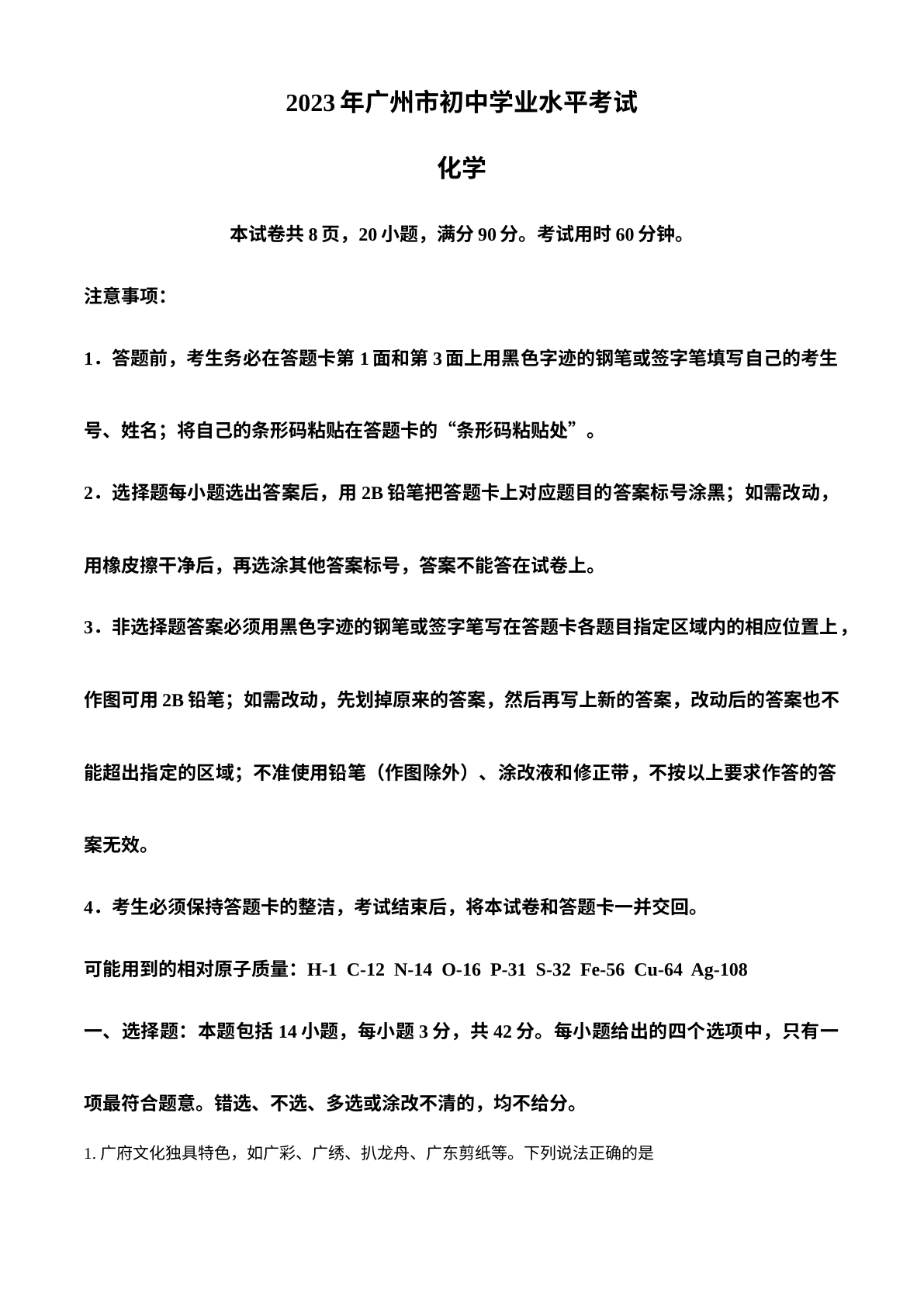 2023年广东省广州市中考化学真题 试卷预览图