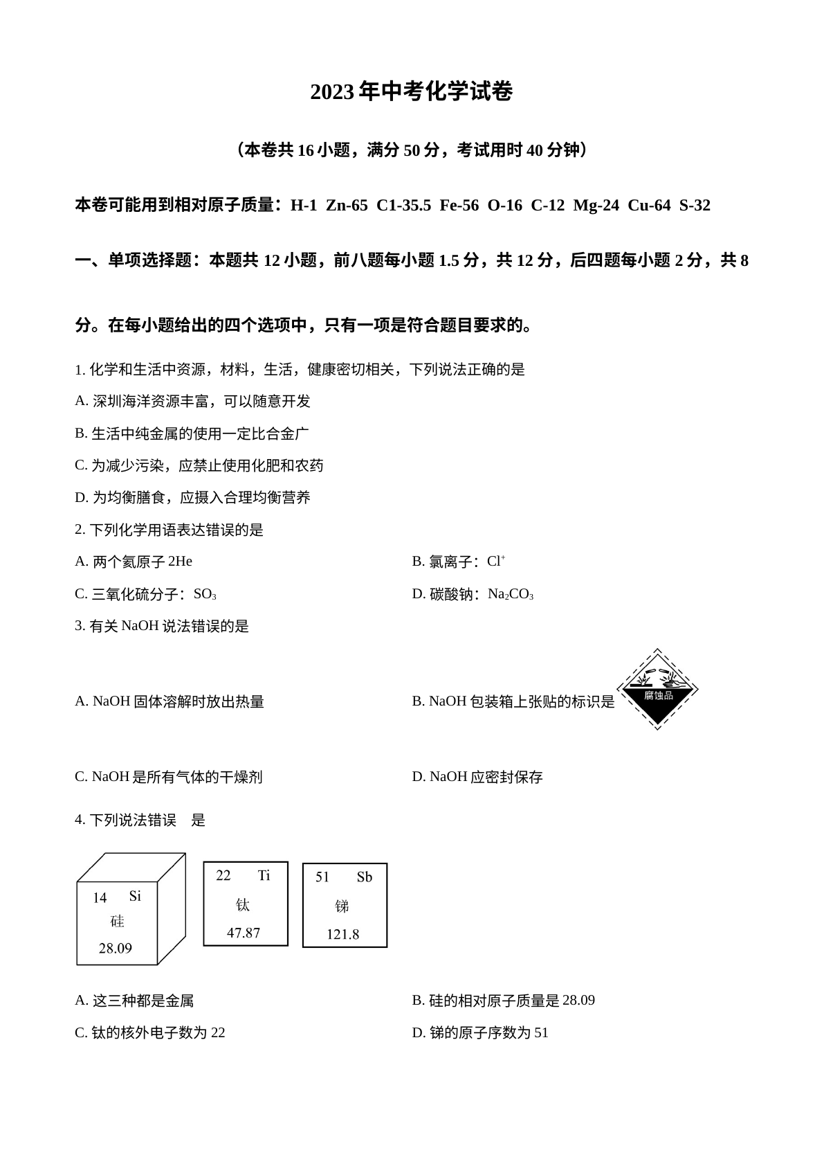 2023年广东省深圳市中考化学真题 试卷预览图