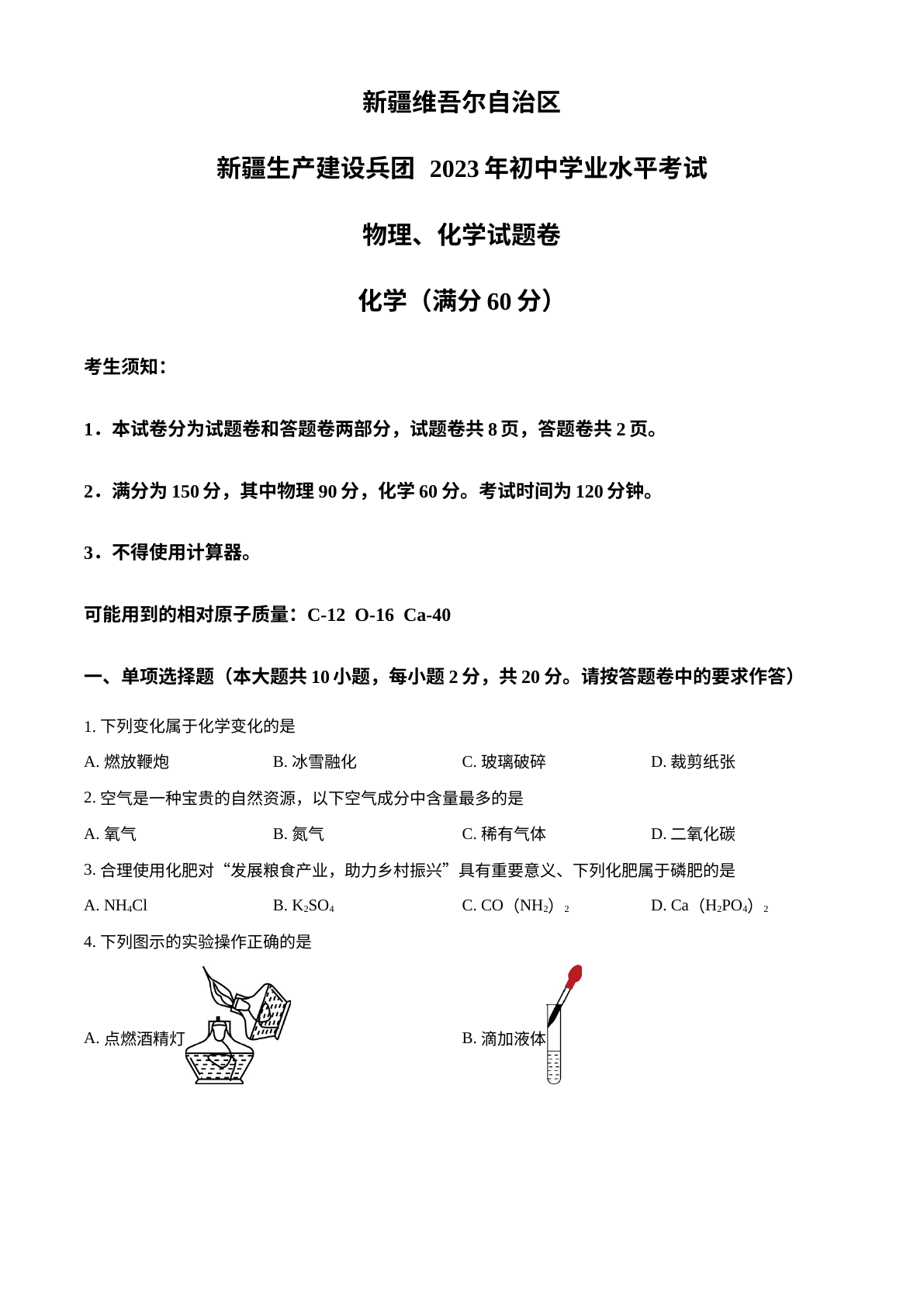 2023年新疆中考化学真题 试卷预览图