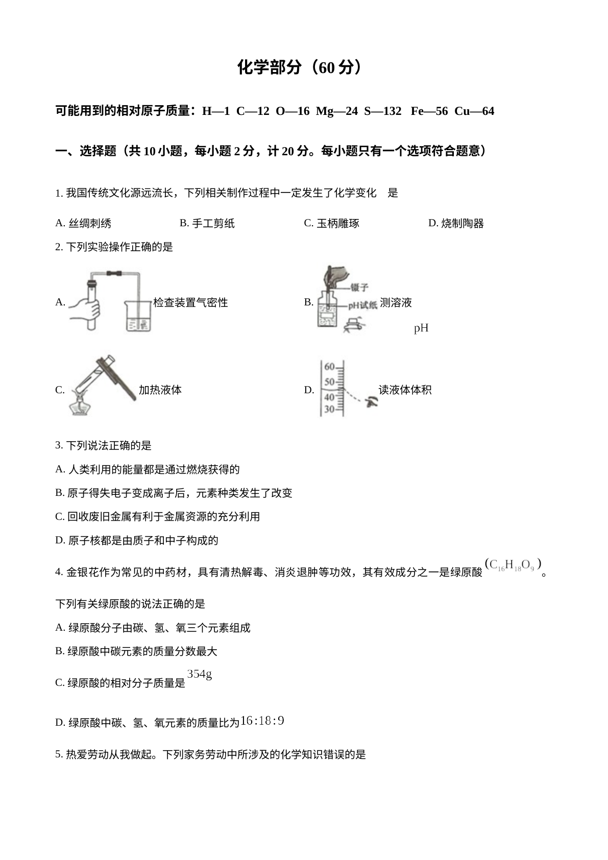 2023年江苏省宿迁市中考化学真题 试卷预览图