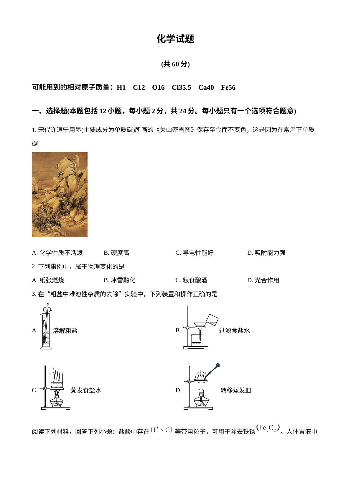 2023年江苏省连云港市中考化学真题 试卷预览图