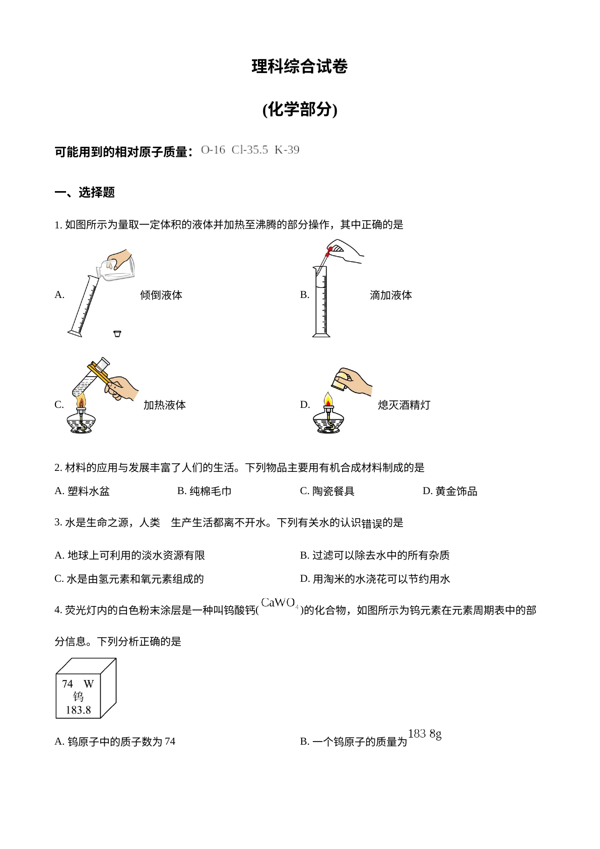 2023年河北省中考化学真题 试卷预览图
