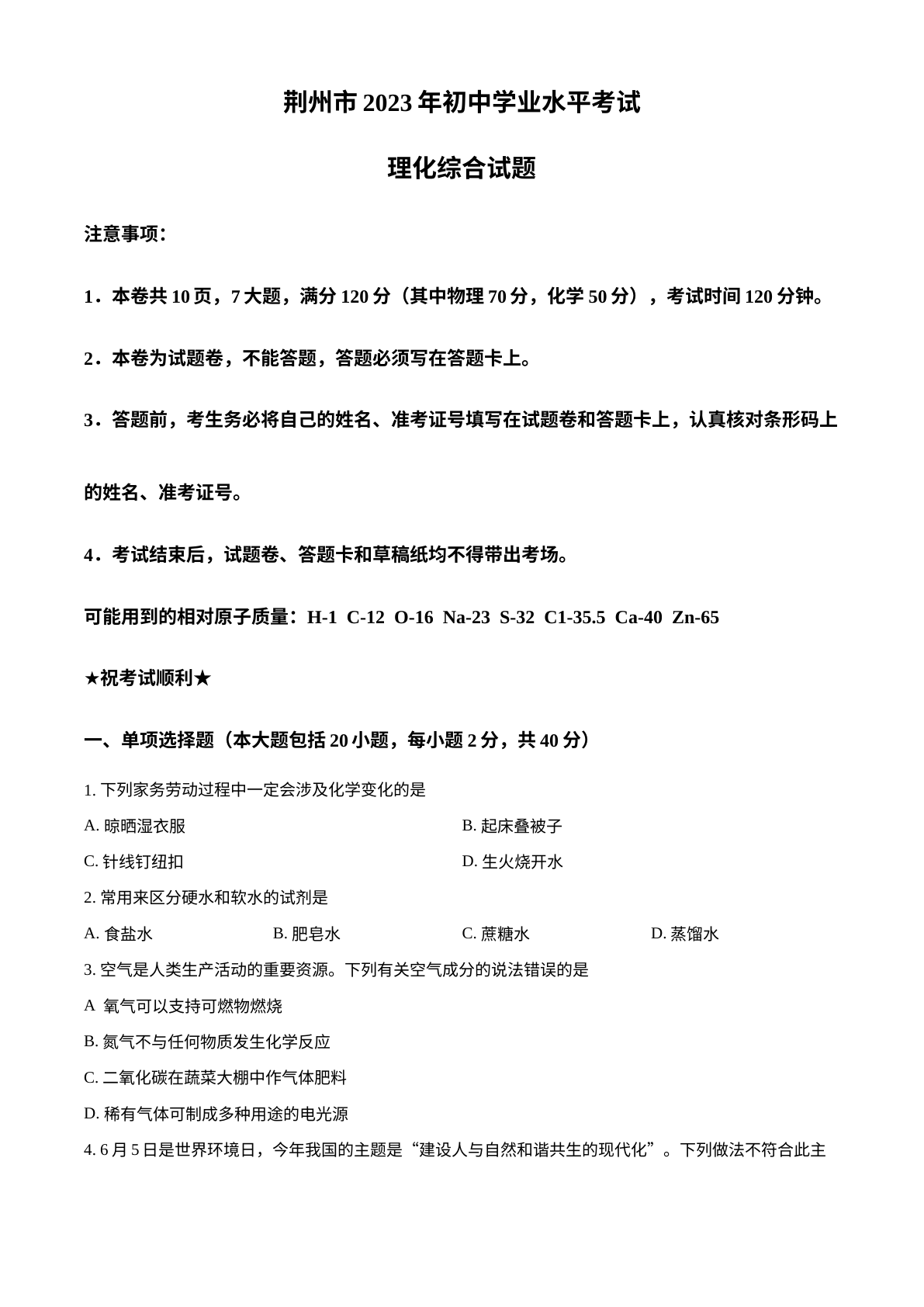 2023年湖北省荆州市中考化学真题 试卷预览图
