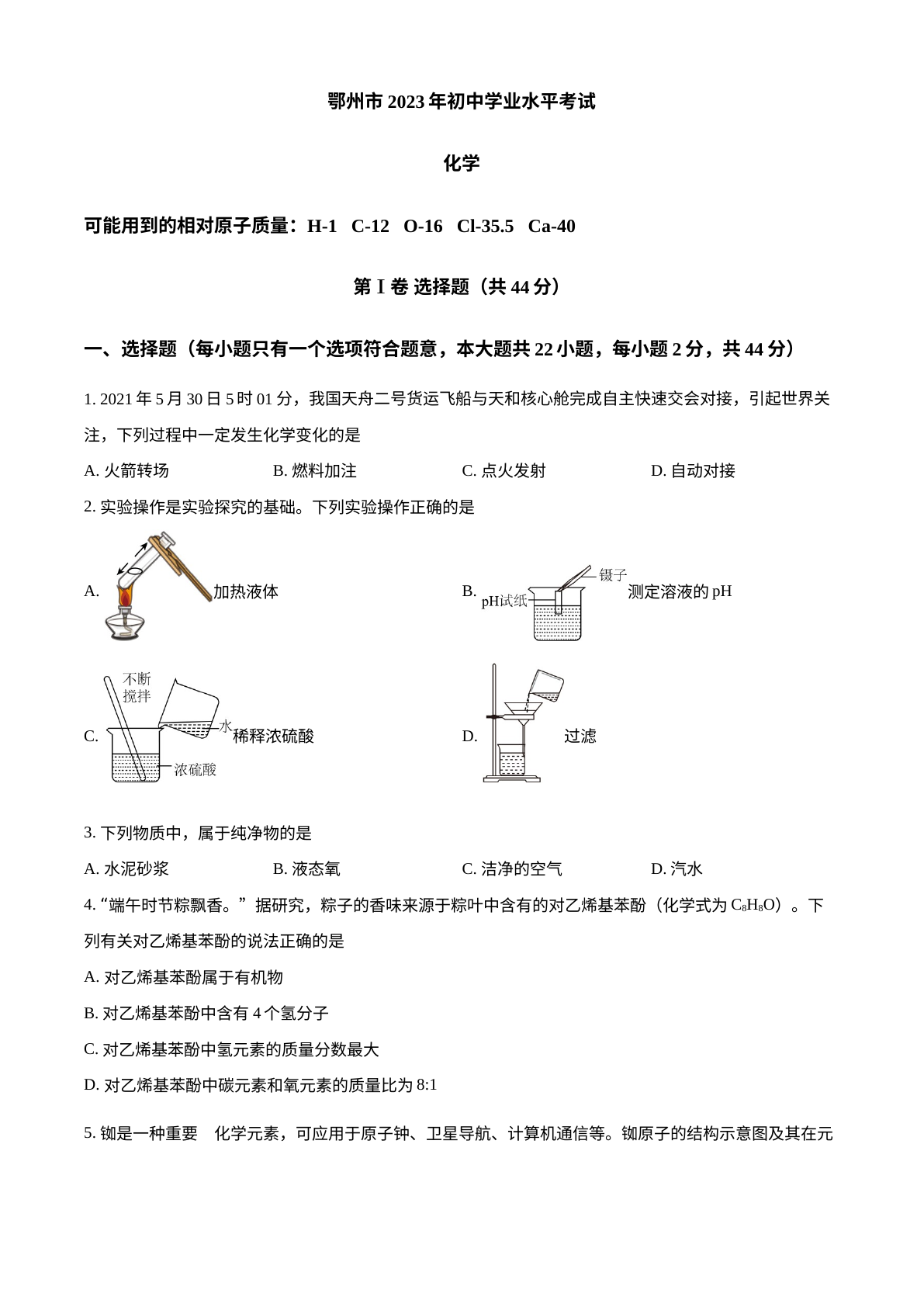 2023年湖北省鄂州市中考化学真题 试卷预览图