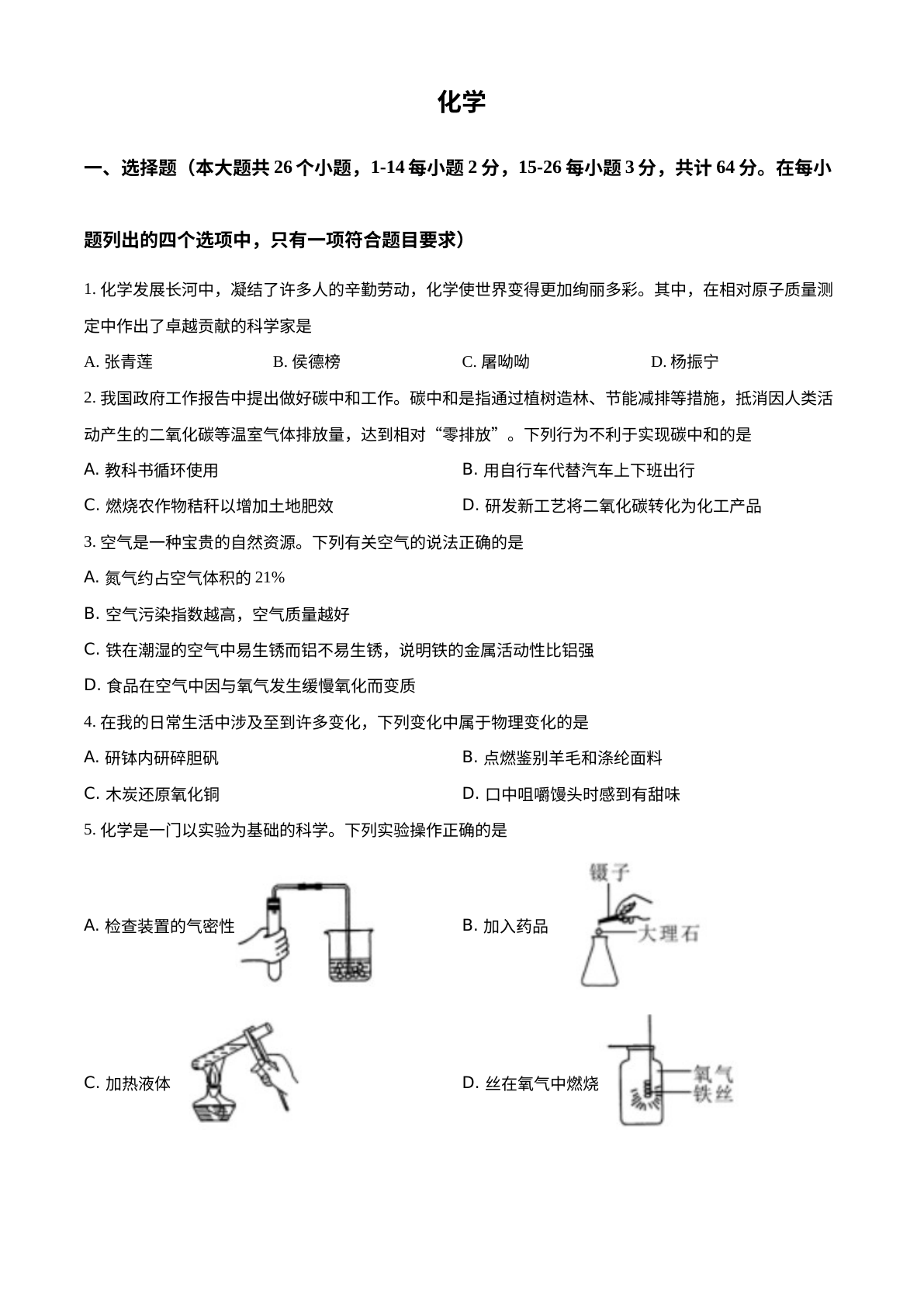 2022年四川省眉州市中考化学真题 试卷预览图