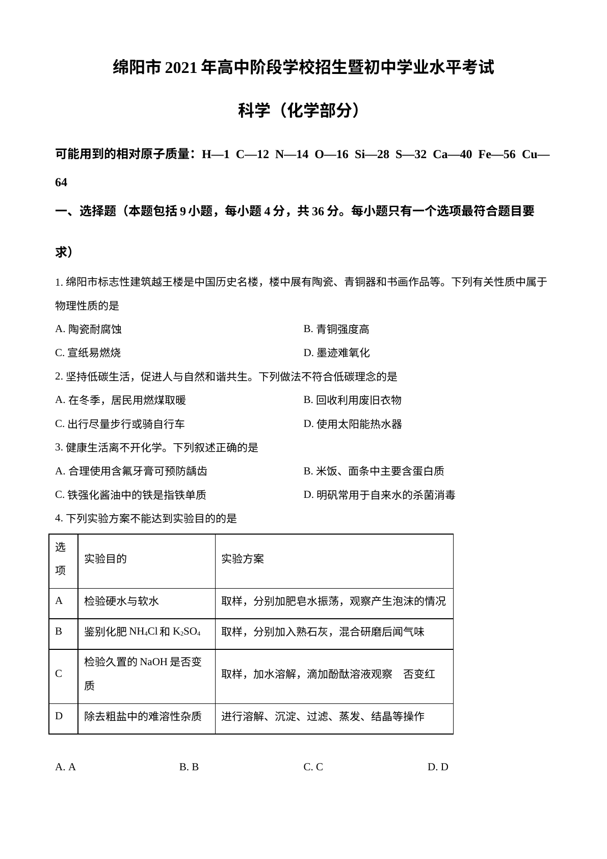 2022年四川省绵阳市中考化学真题 试卷预览图