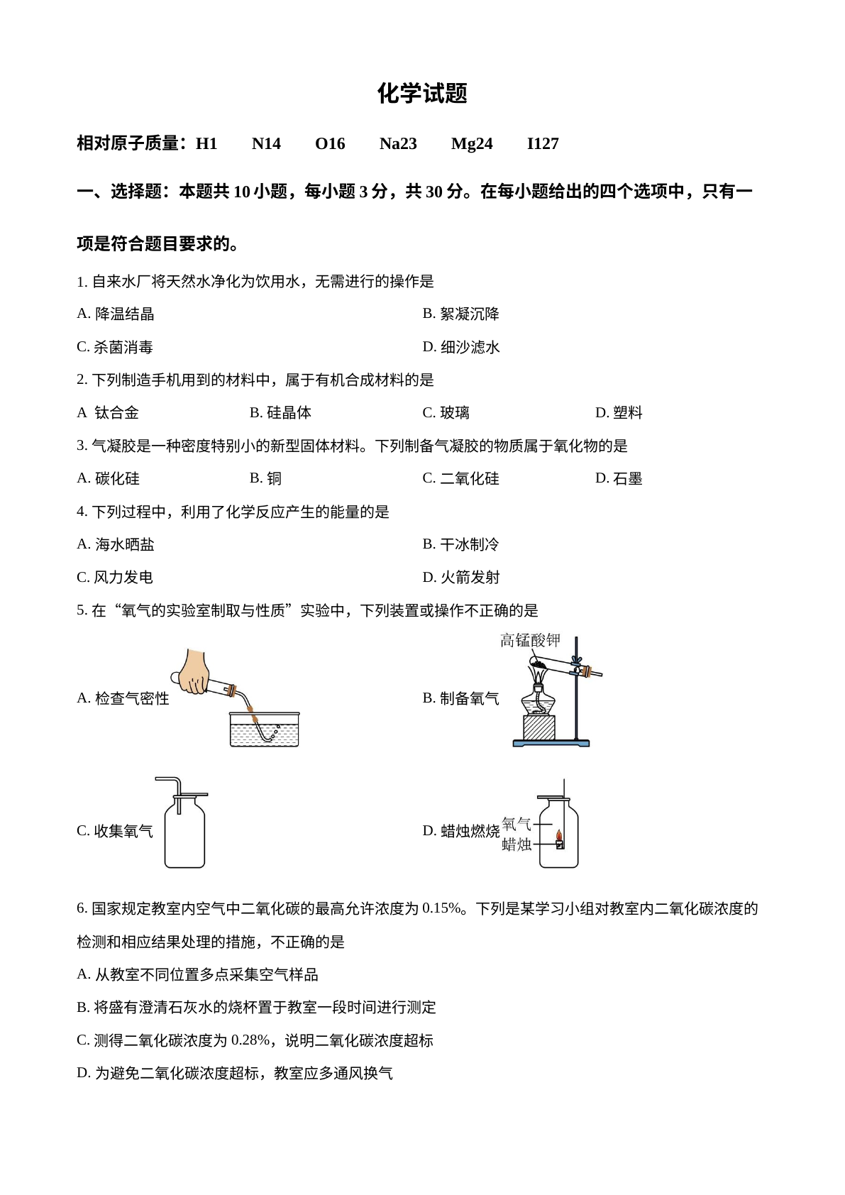 2023年福建省中考化学真题 试卷预览图