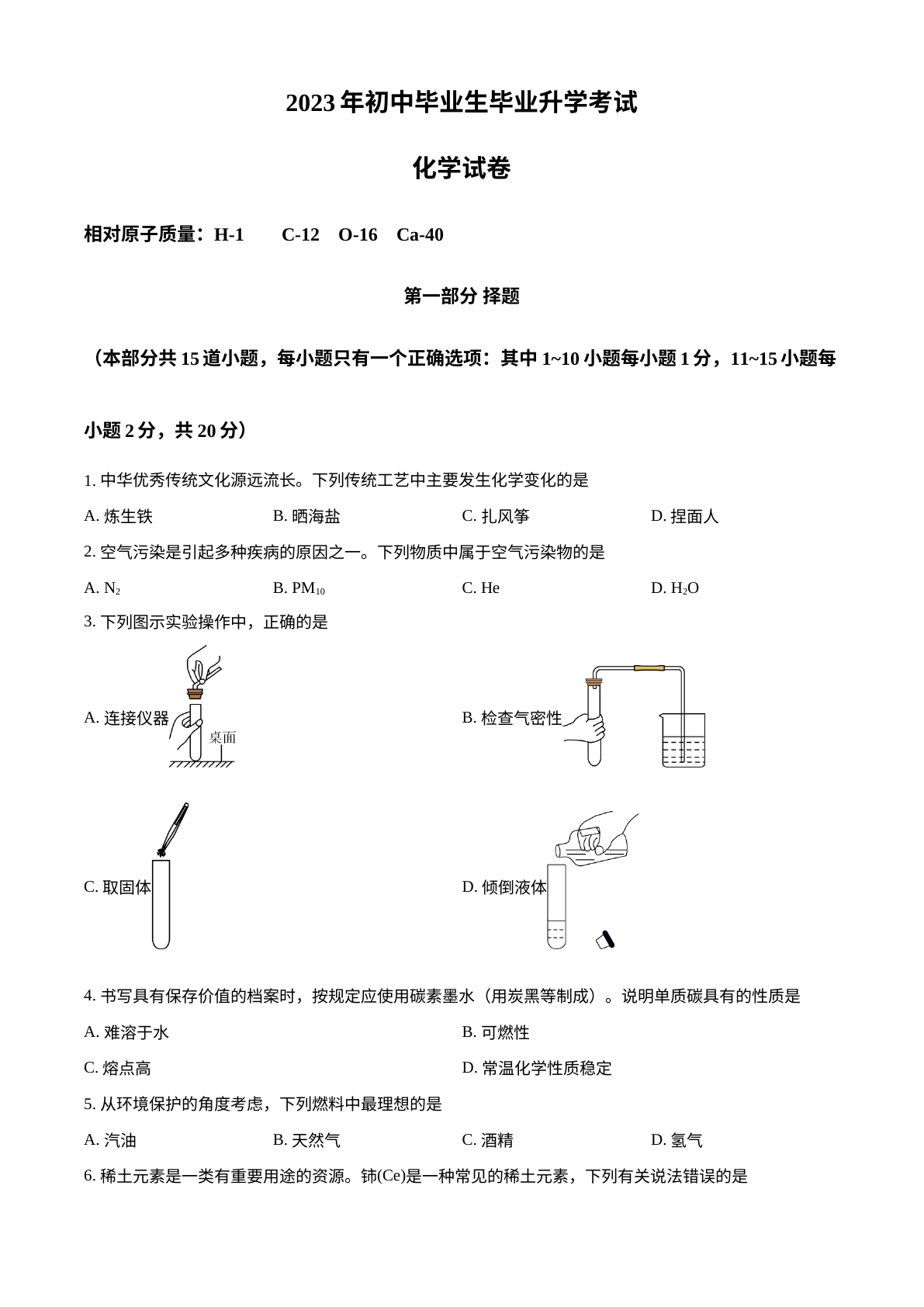 2023年辽宁省营口市中考化学真题 试卷预览图