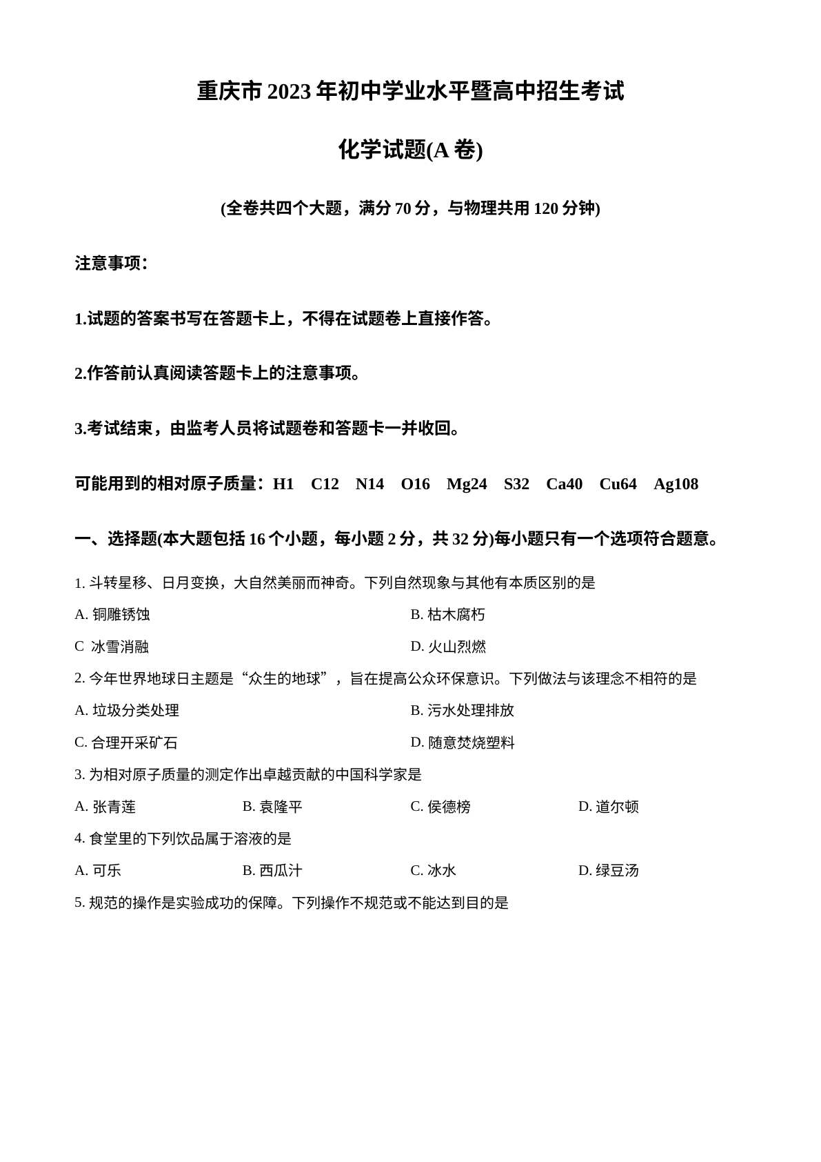 2023年重庆市中考化学真题（A卷） 试卷预览图