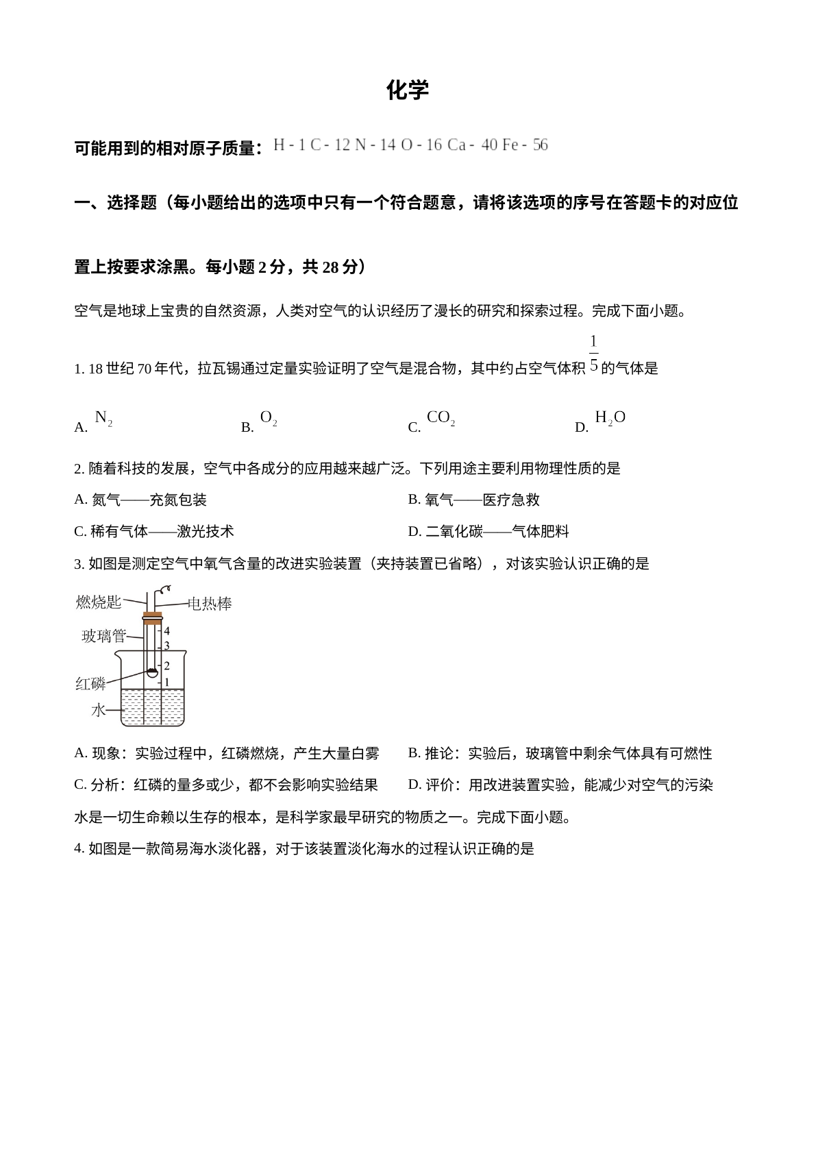 2024年内蒙古赤峰市中考化学真题 试卷预览图