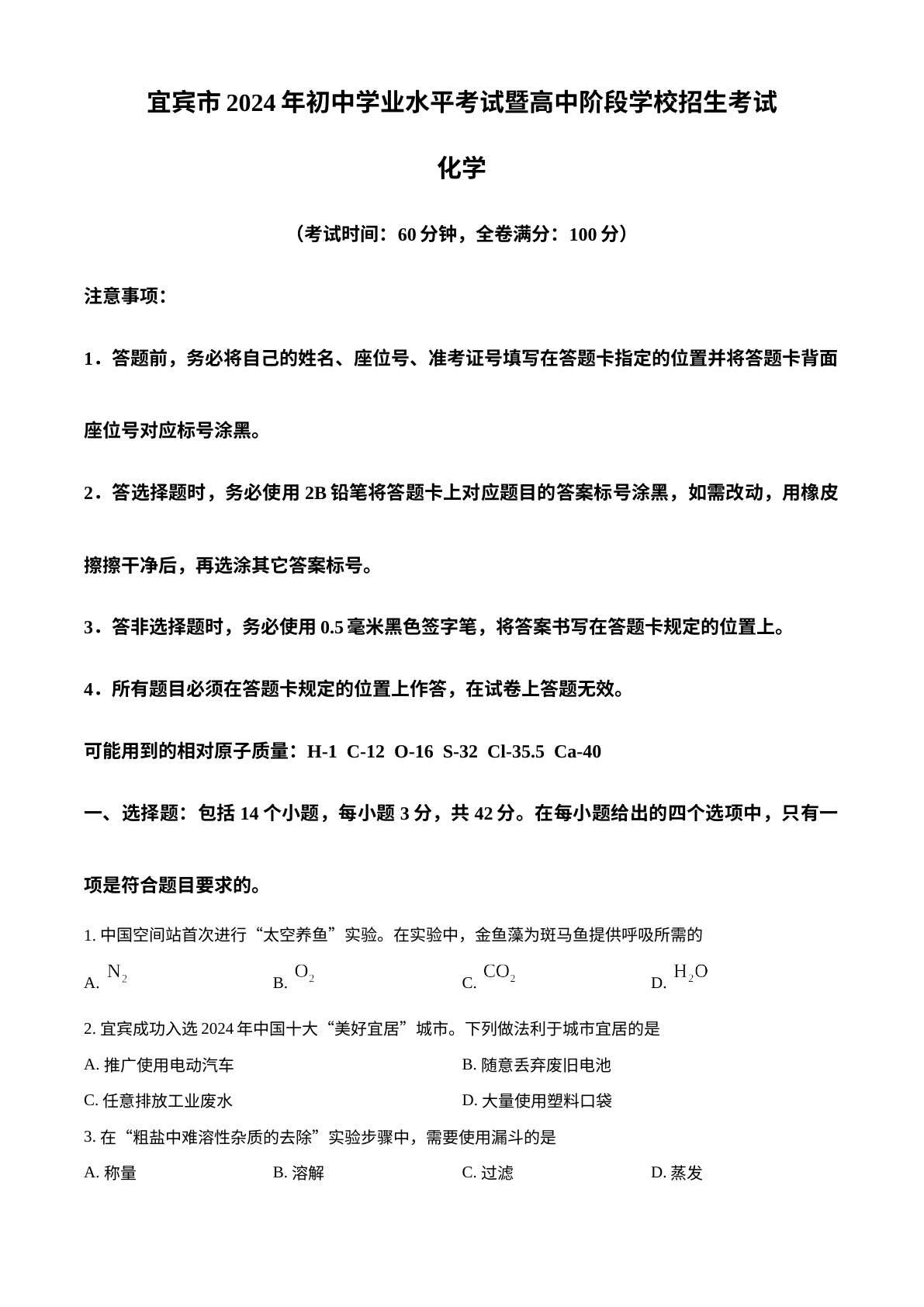 2024年四川省宜宾市中考化学真题 试卷预览图