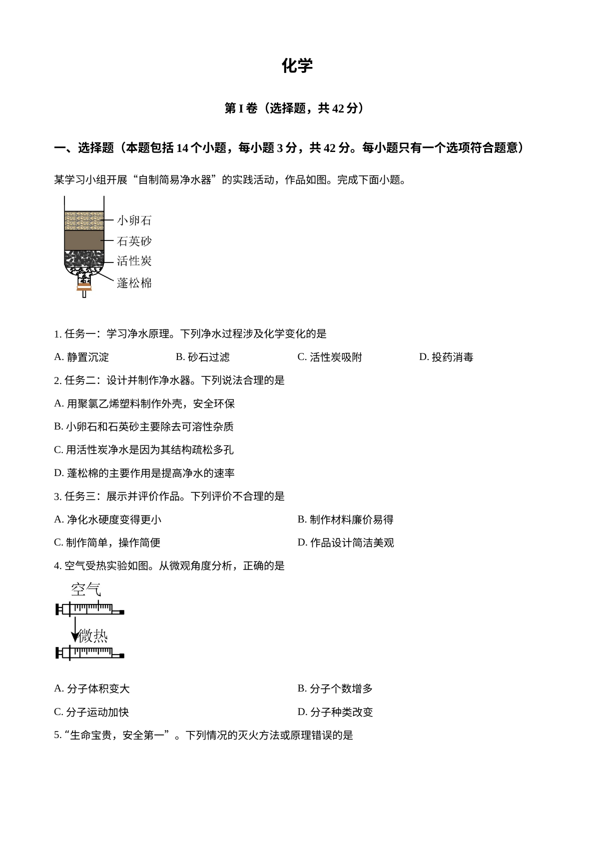 2024年四川省成都市中考化学真题 试卷预览图