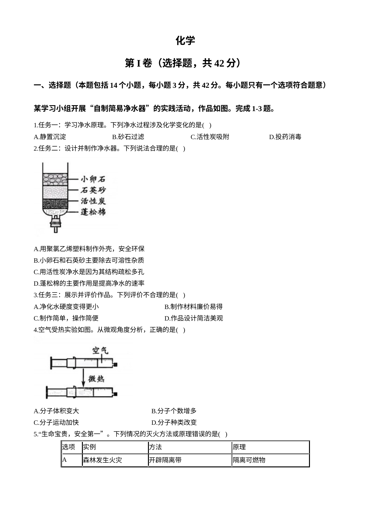 2024年四川省成都市中考化学试题 试卷预览图