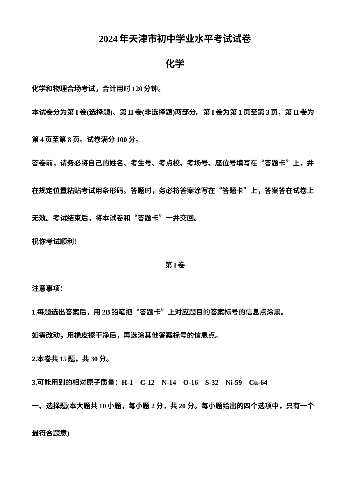 2024年天津市中考化学真题 试卷预览图