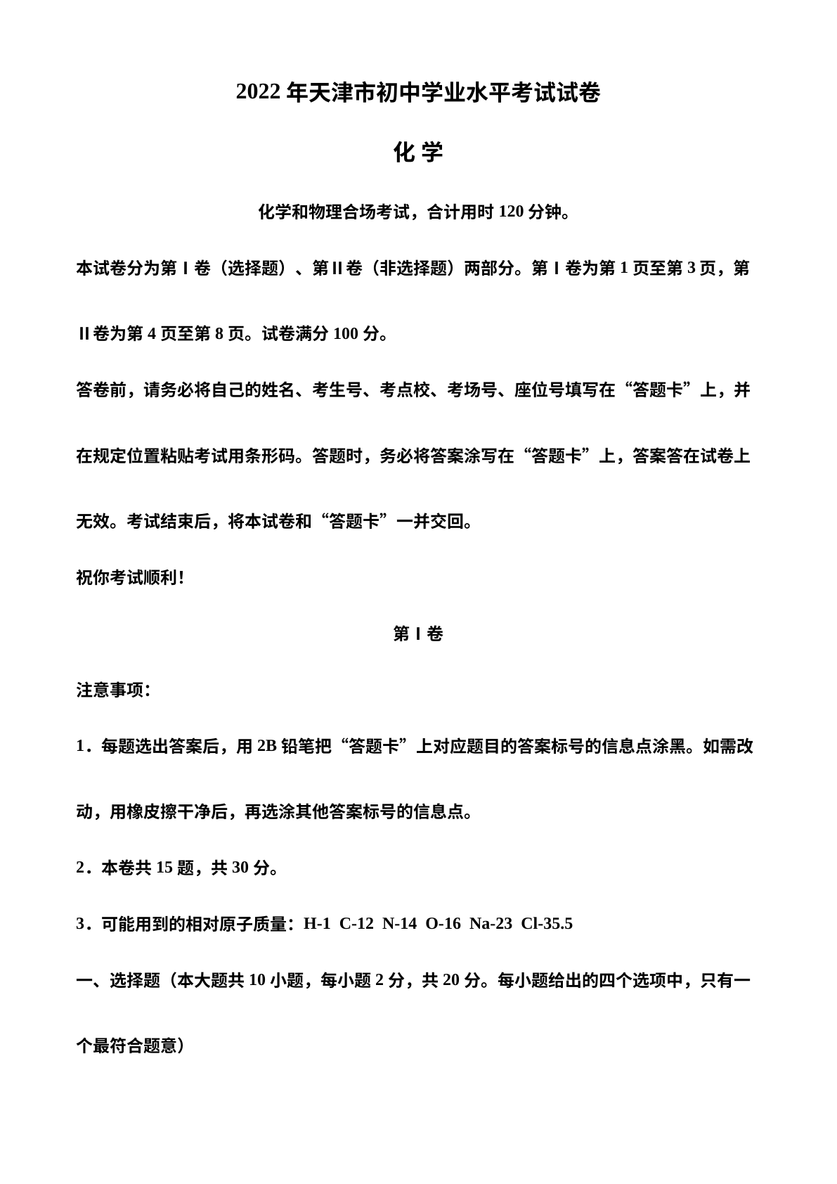 2022年天津市中考化学真题 试卷预览图