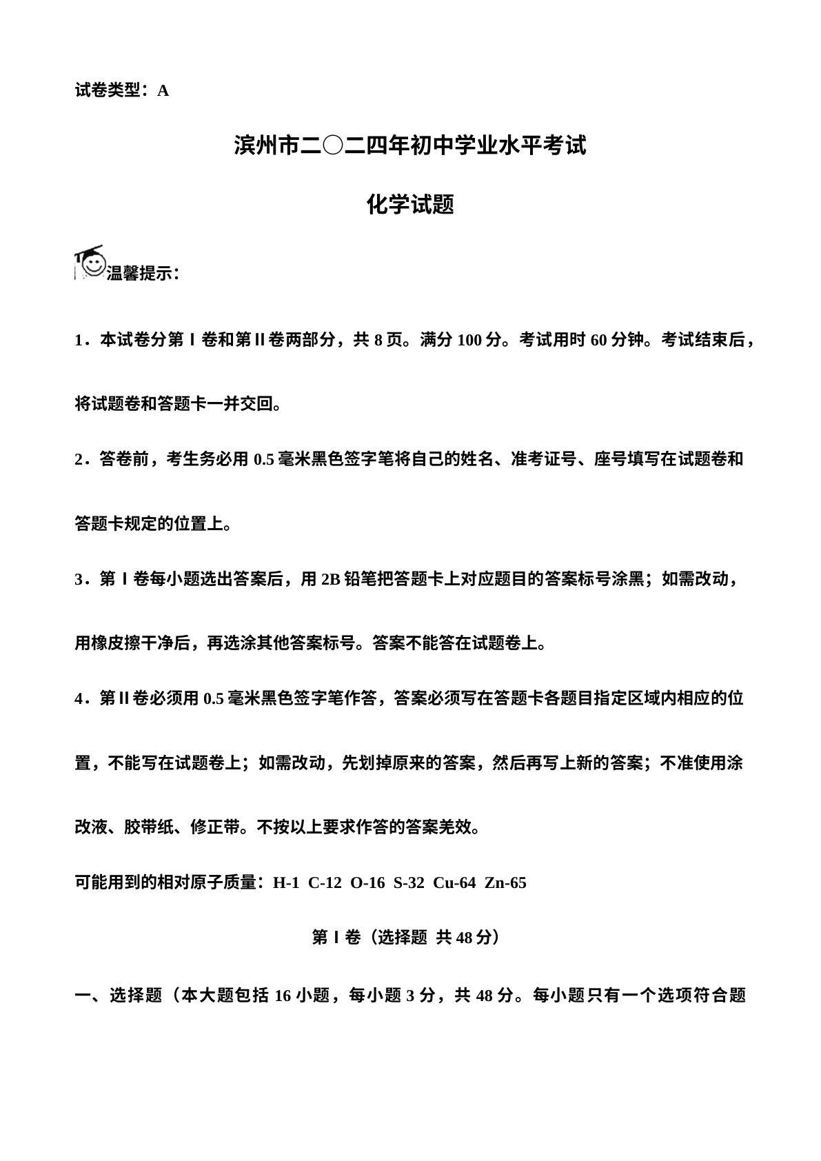 2024年山东省滨州市中考化学真题 试卷预览图