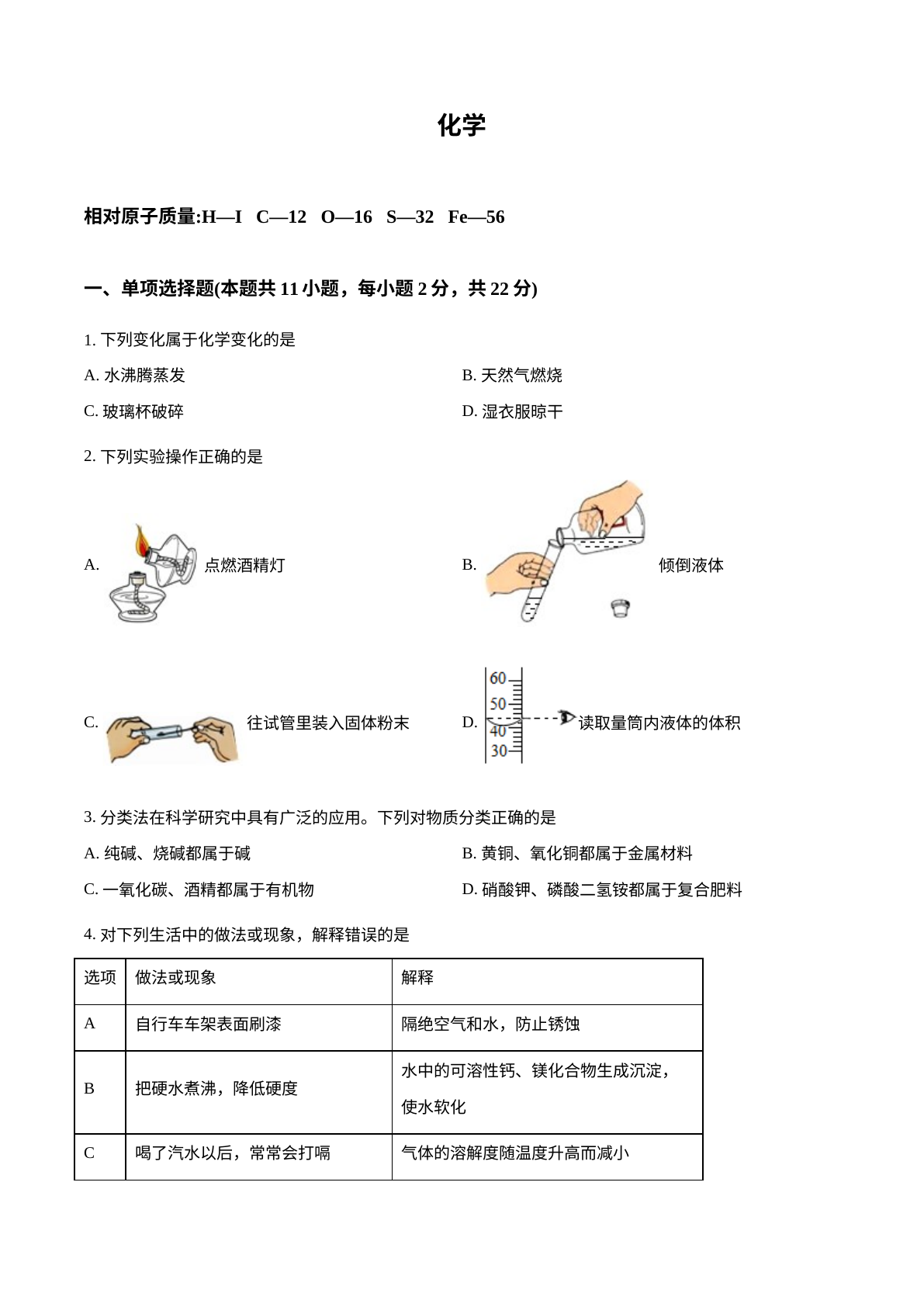 2022年宁夏中考化学真题 试卷预览图