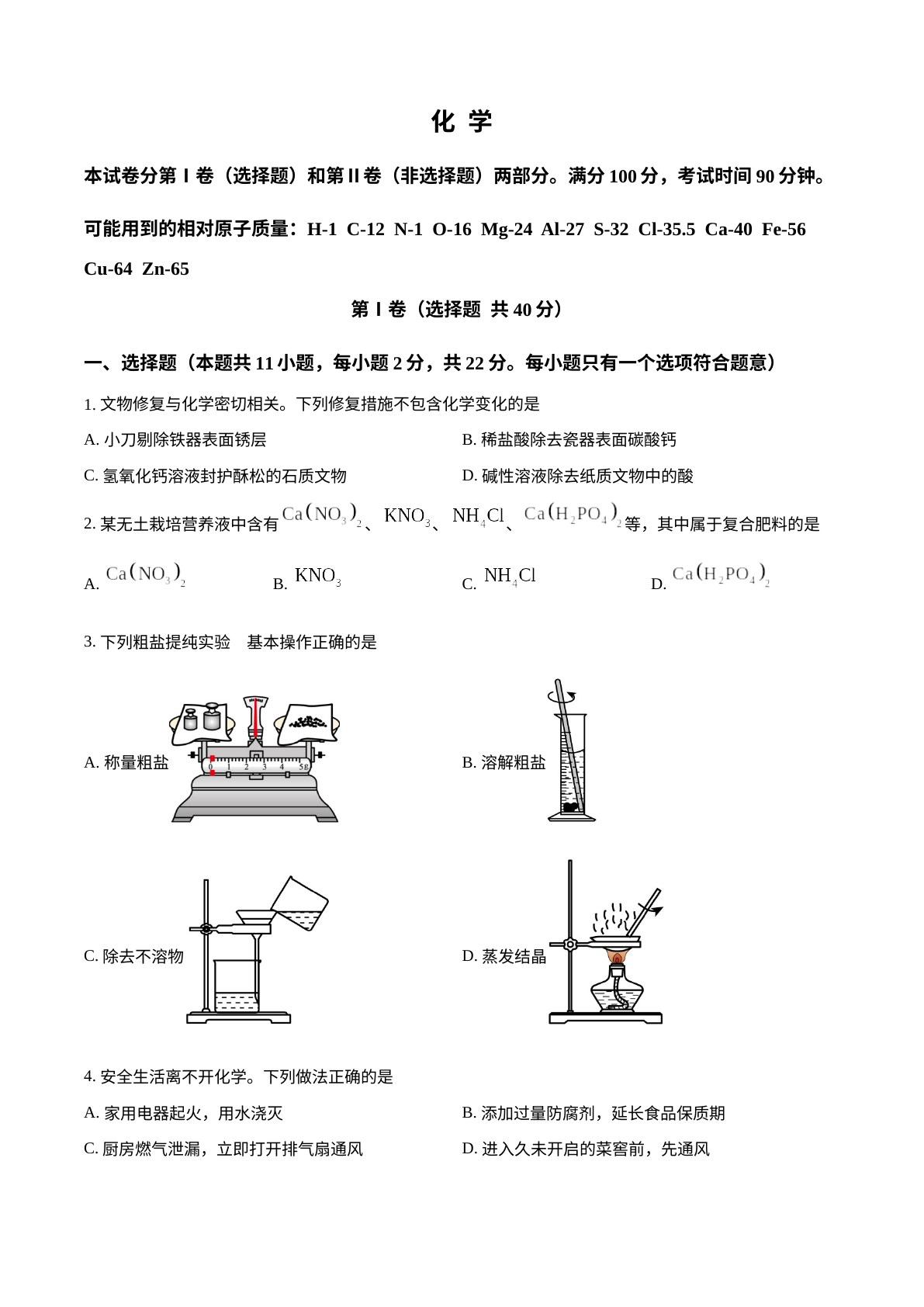 2024年山东省潍坊市中考化学真题 试卷预览图