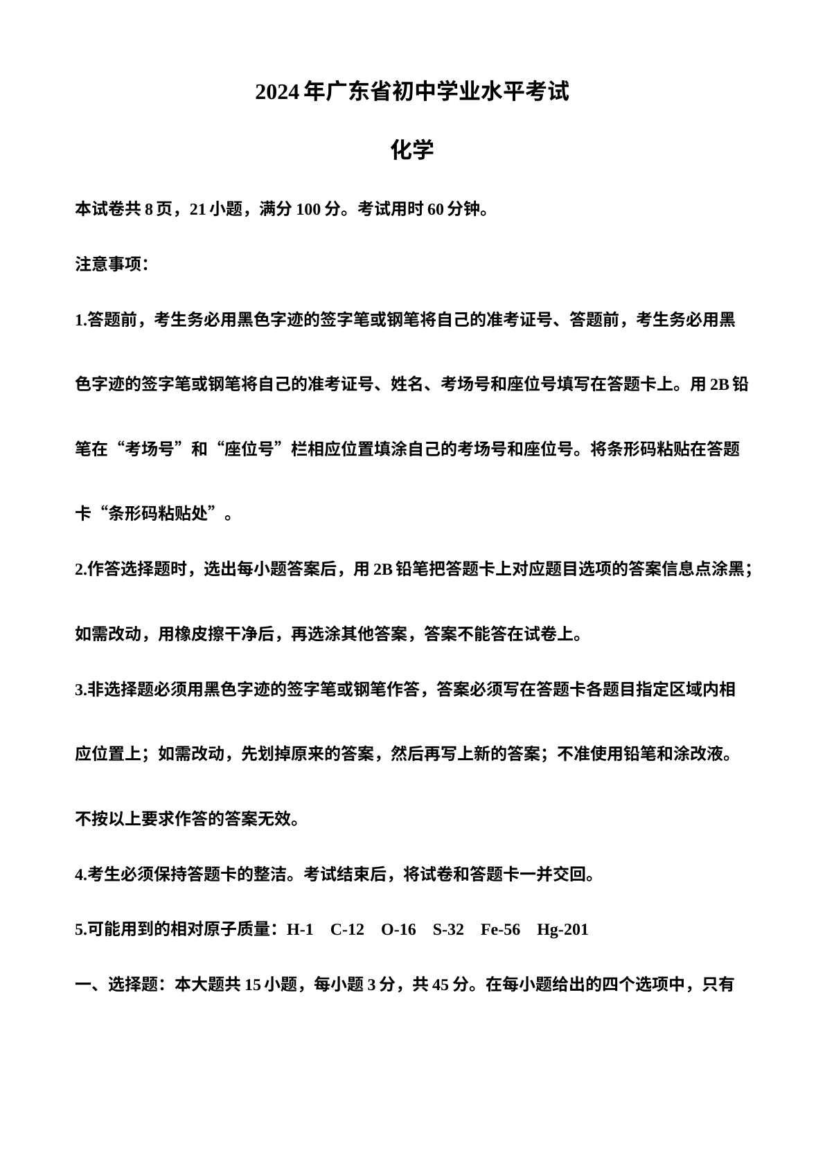 2024年广东省中考化学真题 试卷预览图