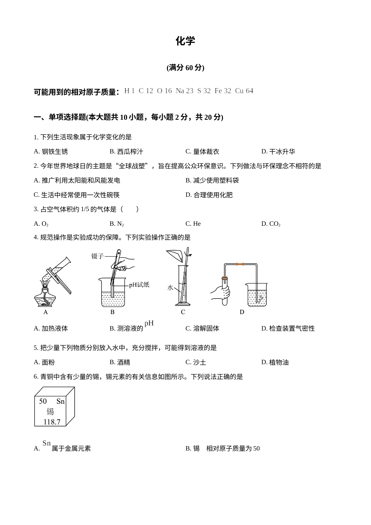 2024年新疆中考化学真题 试卷预览图