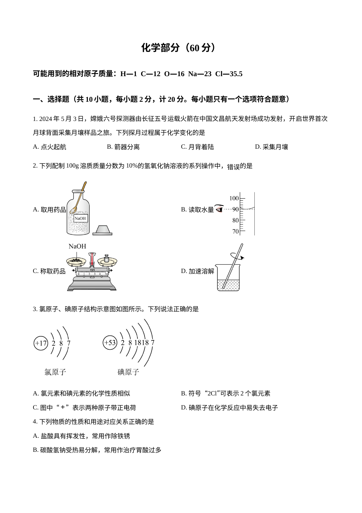 2024年江苏省宿迁市中考化学真题 试卷预览图