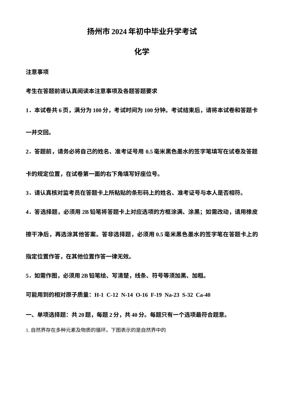 2024年江苏省扬州市中考化学试题 试卷预览图