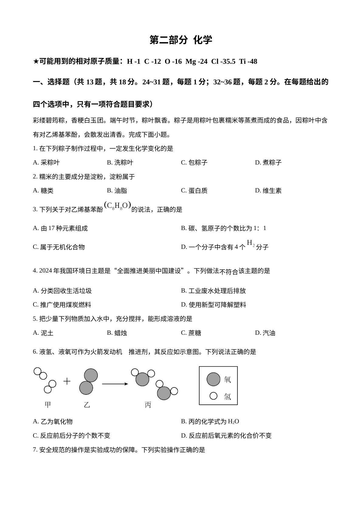 2024年湖北省中考化学真题 试卷预览图