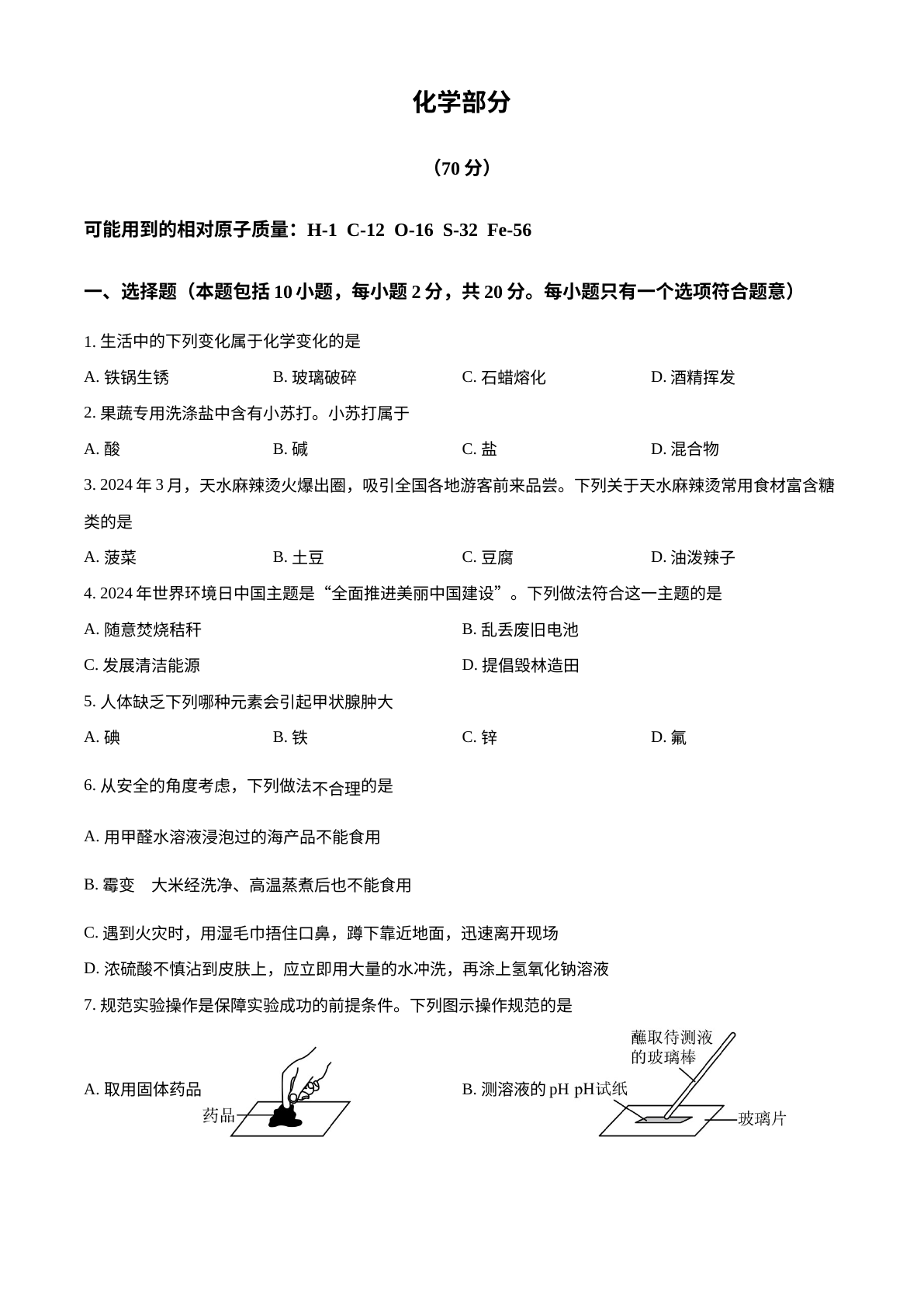 2024年甘肃省中考化学真题 试卷预览图