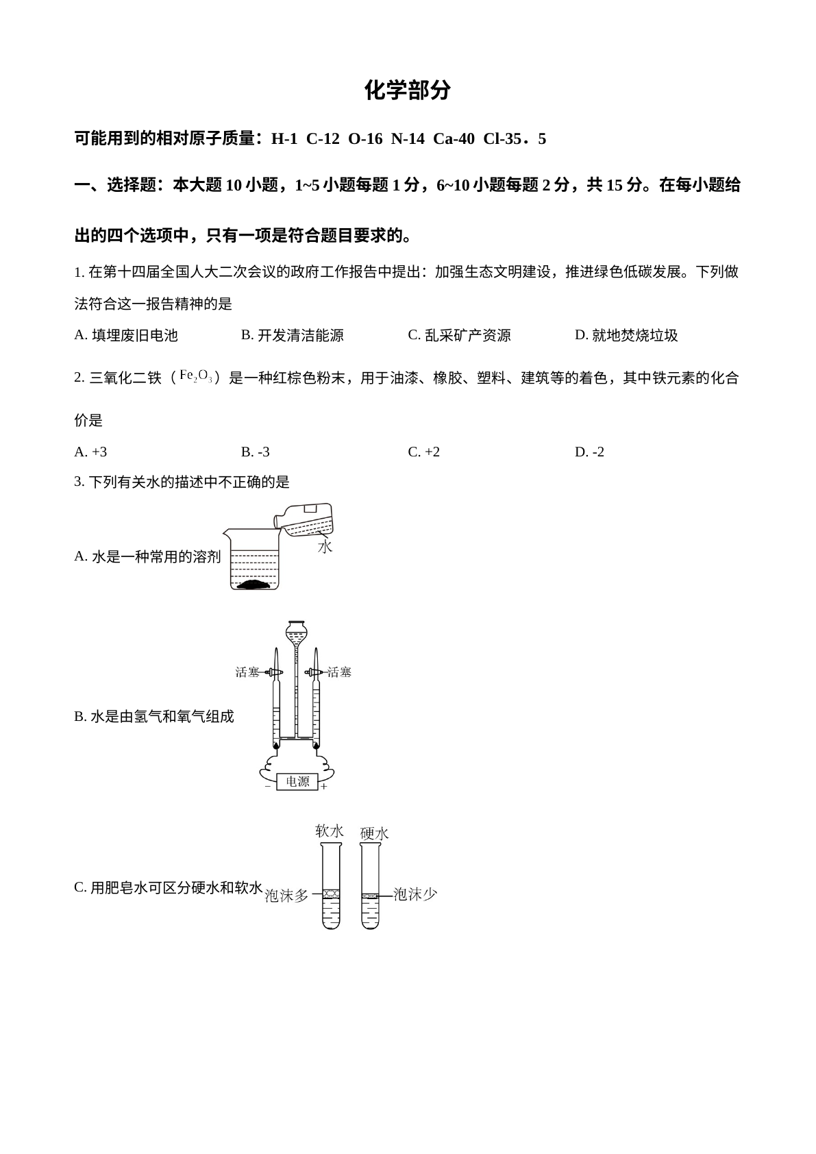 2024年甘肃省兰州市中考化学真题 试卷预览图
