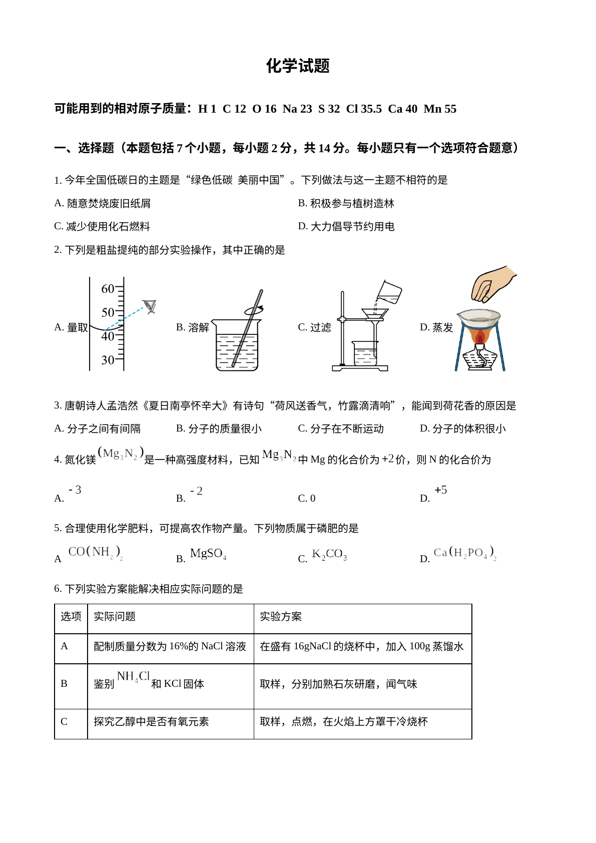 2024年贵州省中考化学真题 试卷预览图