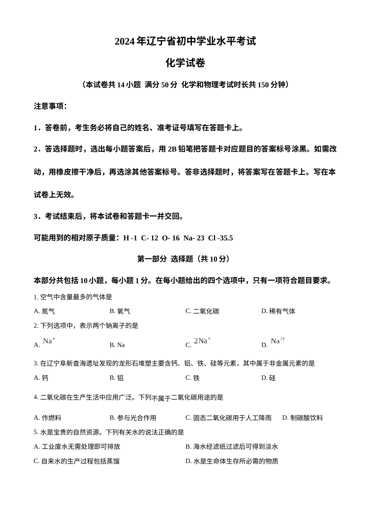 2024年辽宁省中考化学真题 试卷预览图