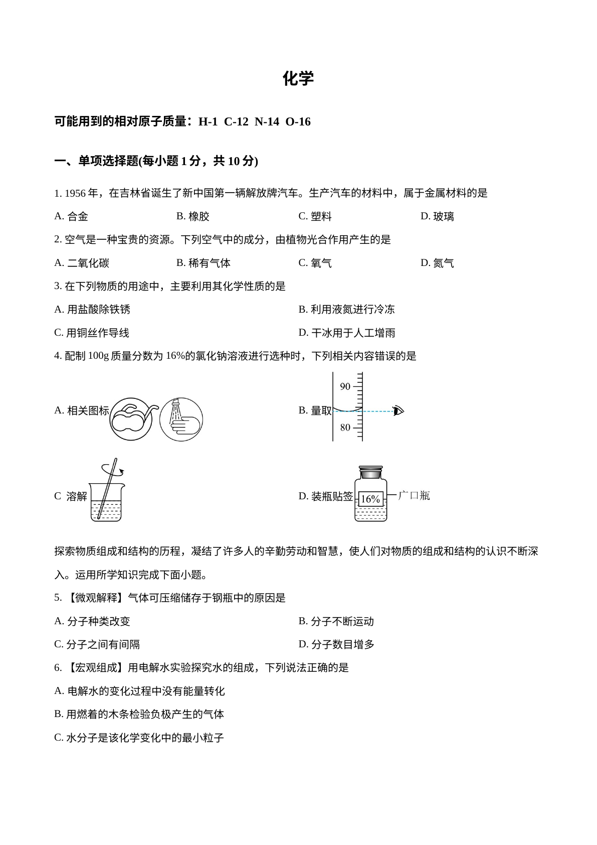 2025年吉林省中考化学真题 试卷预览图