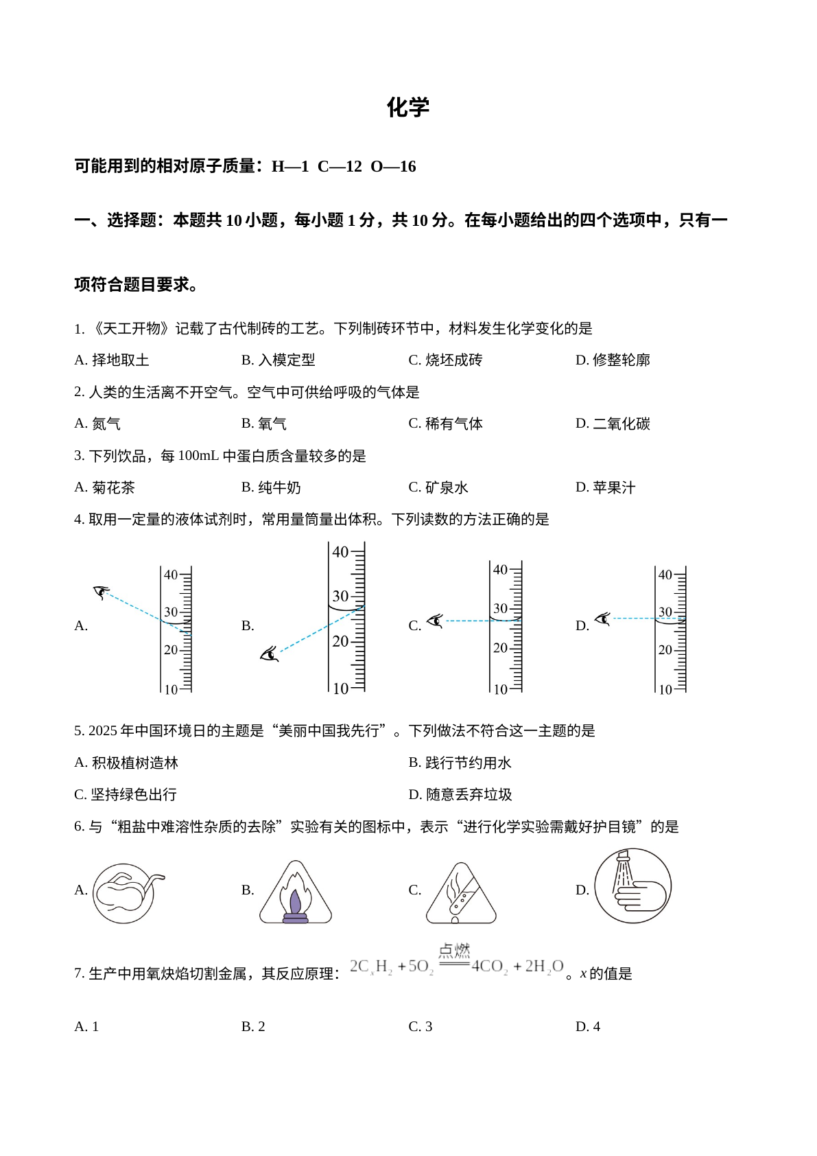 2025年吉林省长春市中考化学真题 试卷预览图