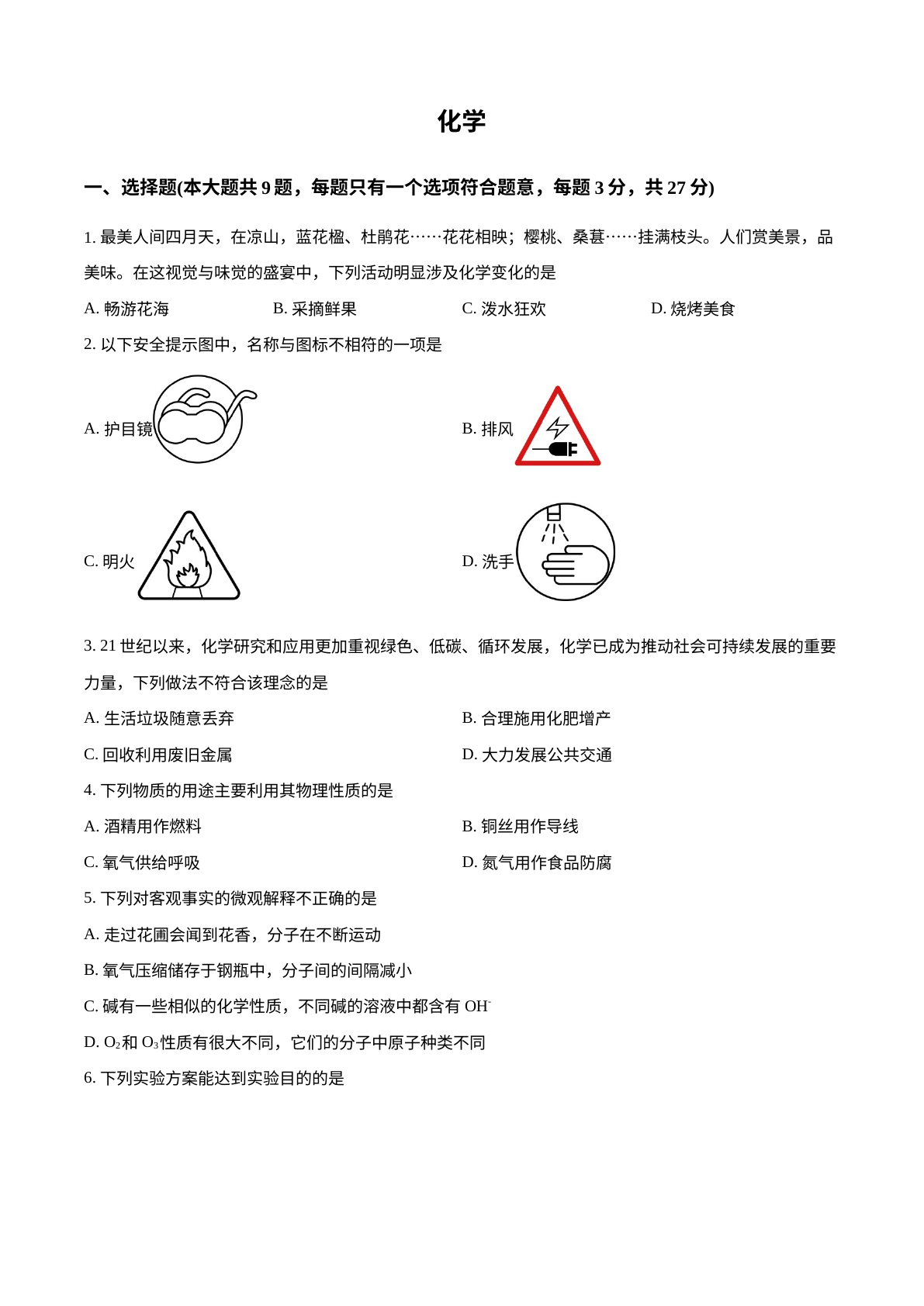 2025年四川省凉山州中考化学真题 试卷预览图