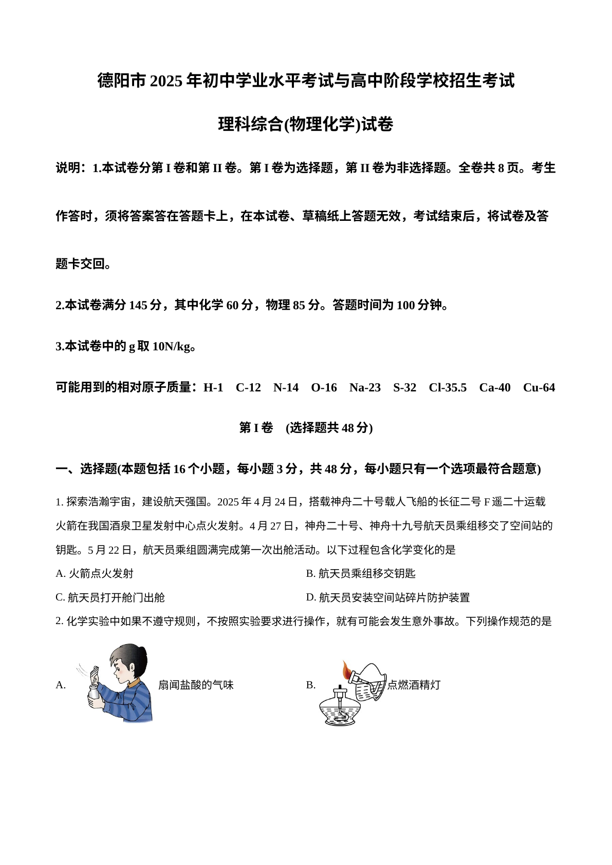 2025年四川省德阳市中考化学真题 试卷预览图
